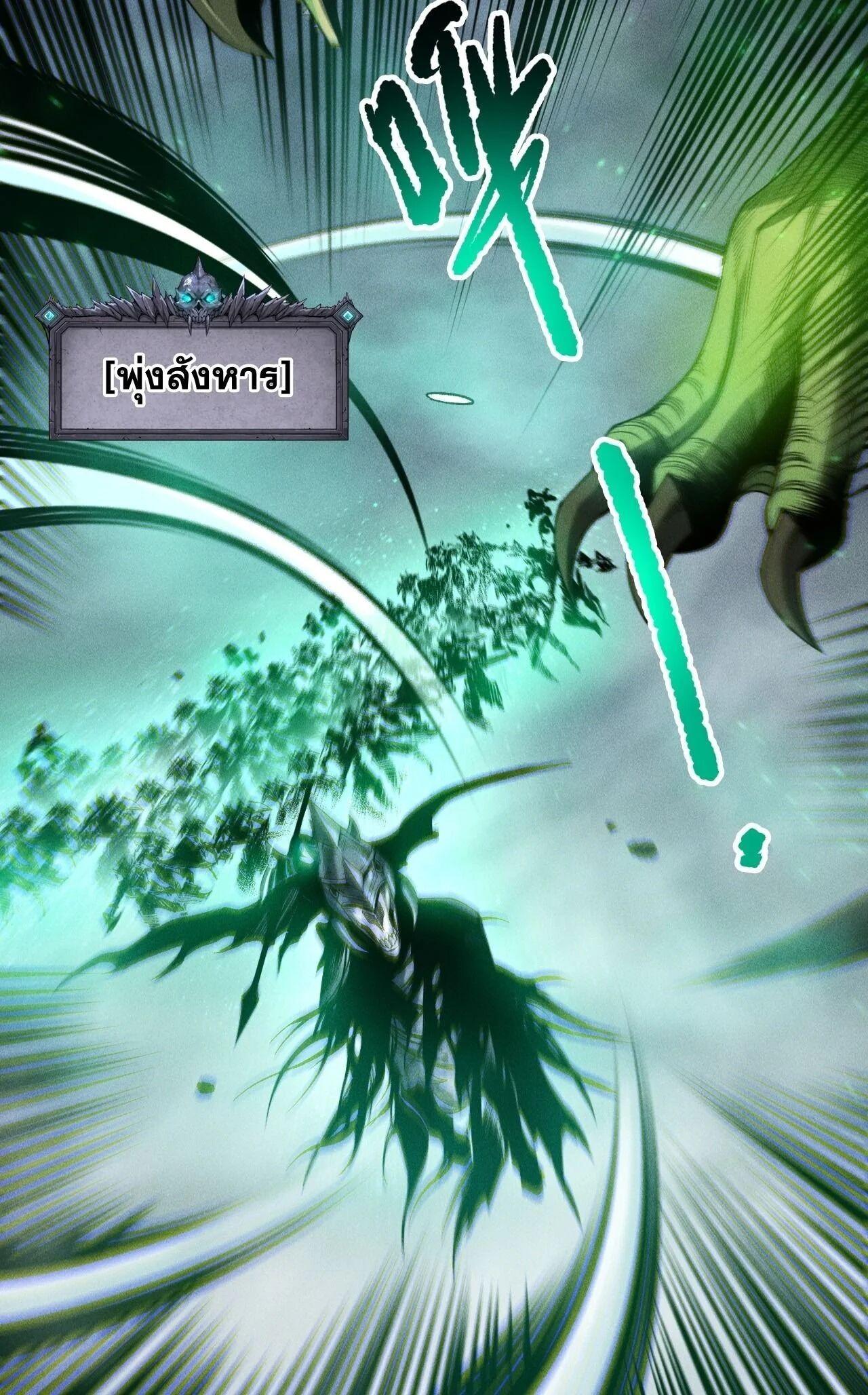 Disastrous Necromancer ราชันนักอัญเชิญวิญญาณ ตอนที่ 258 page 10