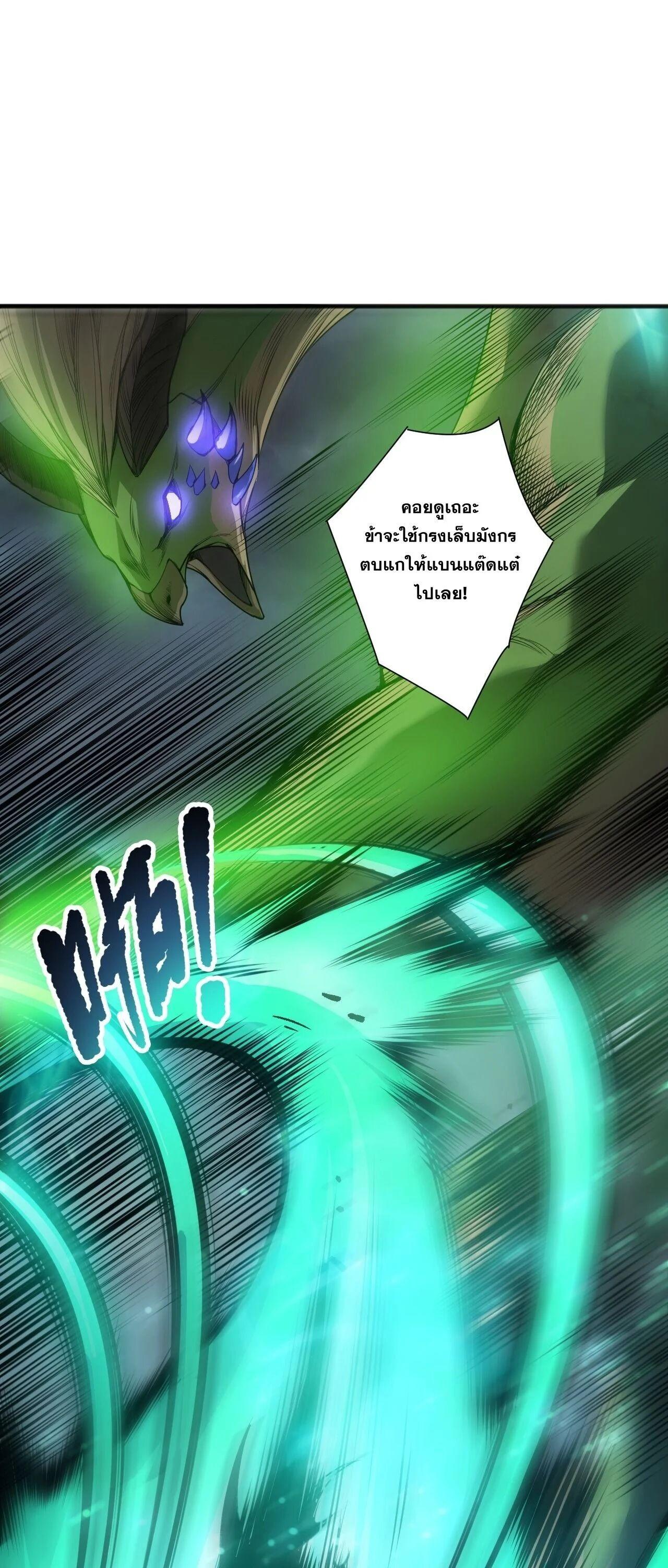 Disastrous Necromancer ราชันนักอัญเชิญวิญญาณ ตอนที่ 258 page 12