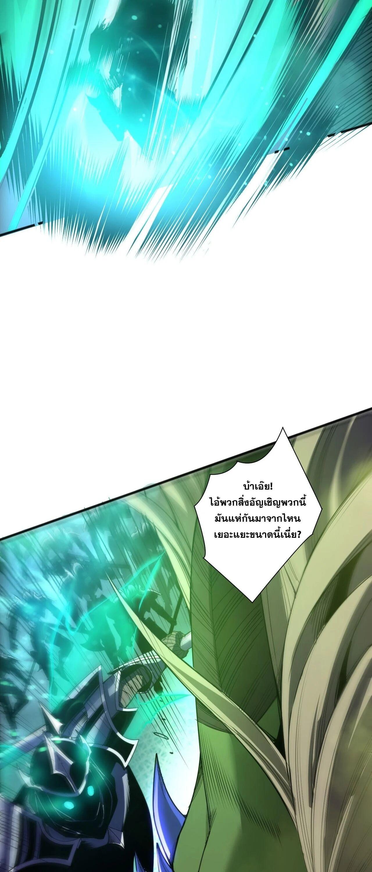 Disastrous Necromancer ราชันนักอัญเชิญวิญญาณ ตอนที่ 258 page 13