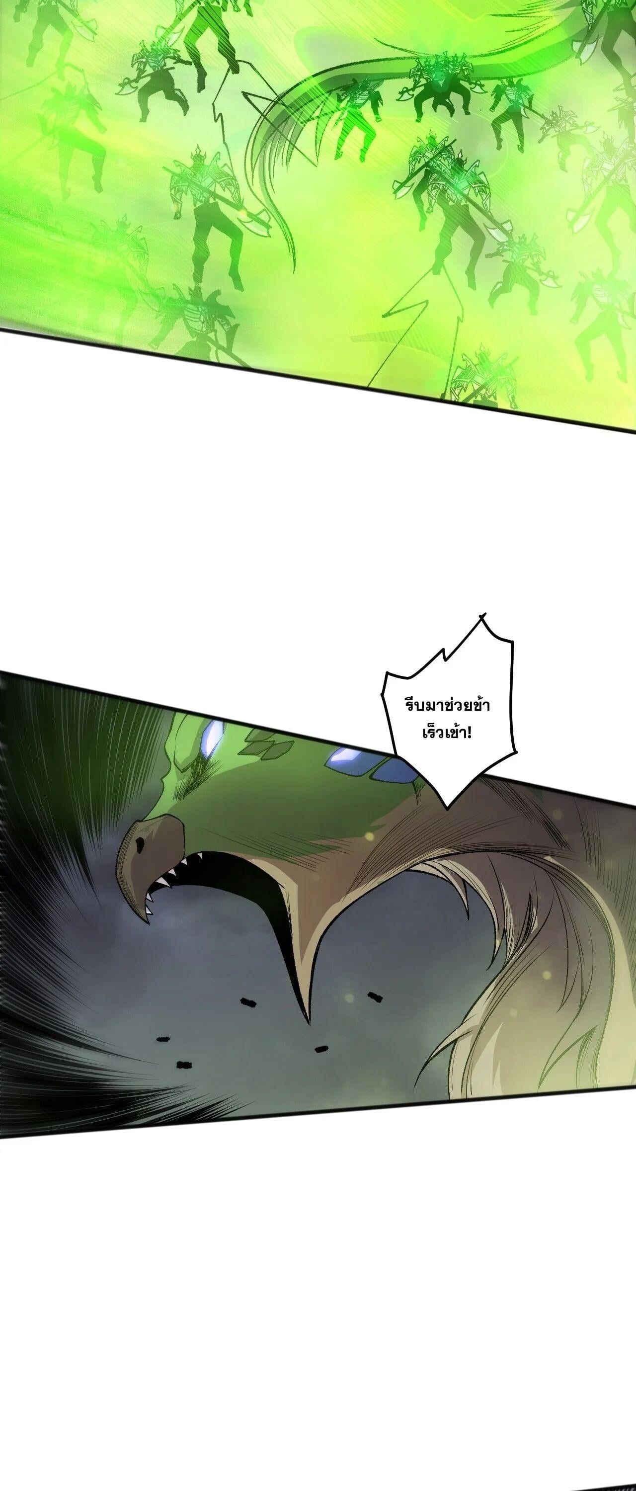 Disastrous Necromancer ราชันนักอัญเชิญวิญญาณ ตอนที่ 258 page 18