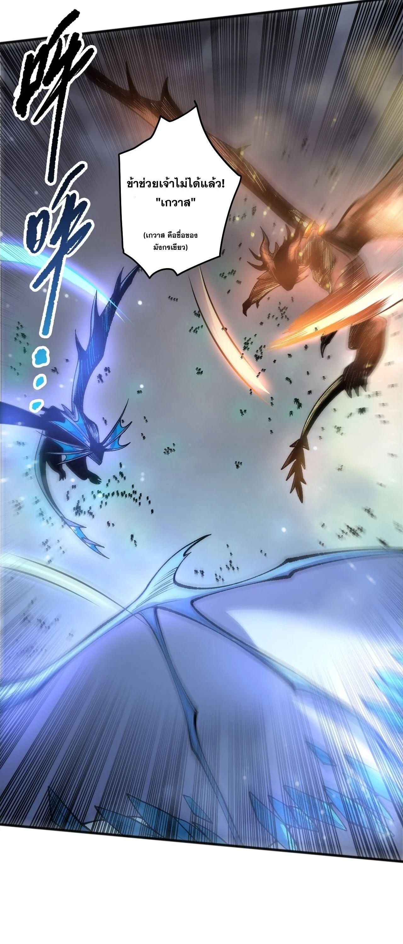 Disastrous Necromancer ราชันนักอัญเชิญวิญญาณ ตอนที่ 258 page 19