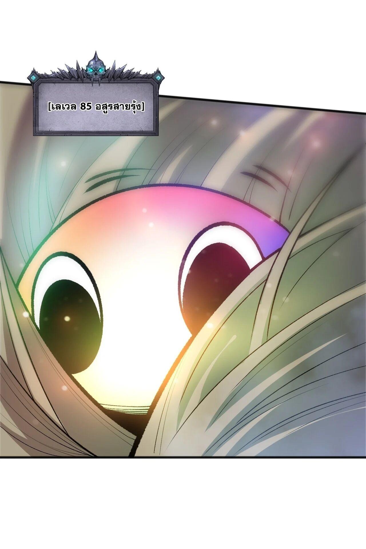 Disastrous Necromancer ราชันนักอัญเชิญวิญญาณ ตอนที่ 258 page 20