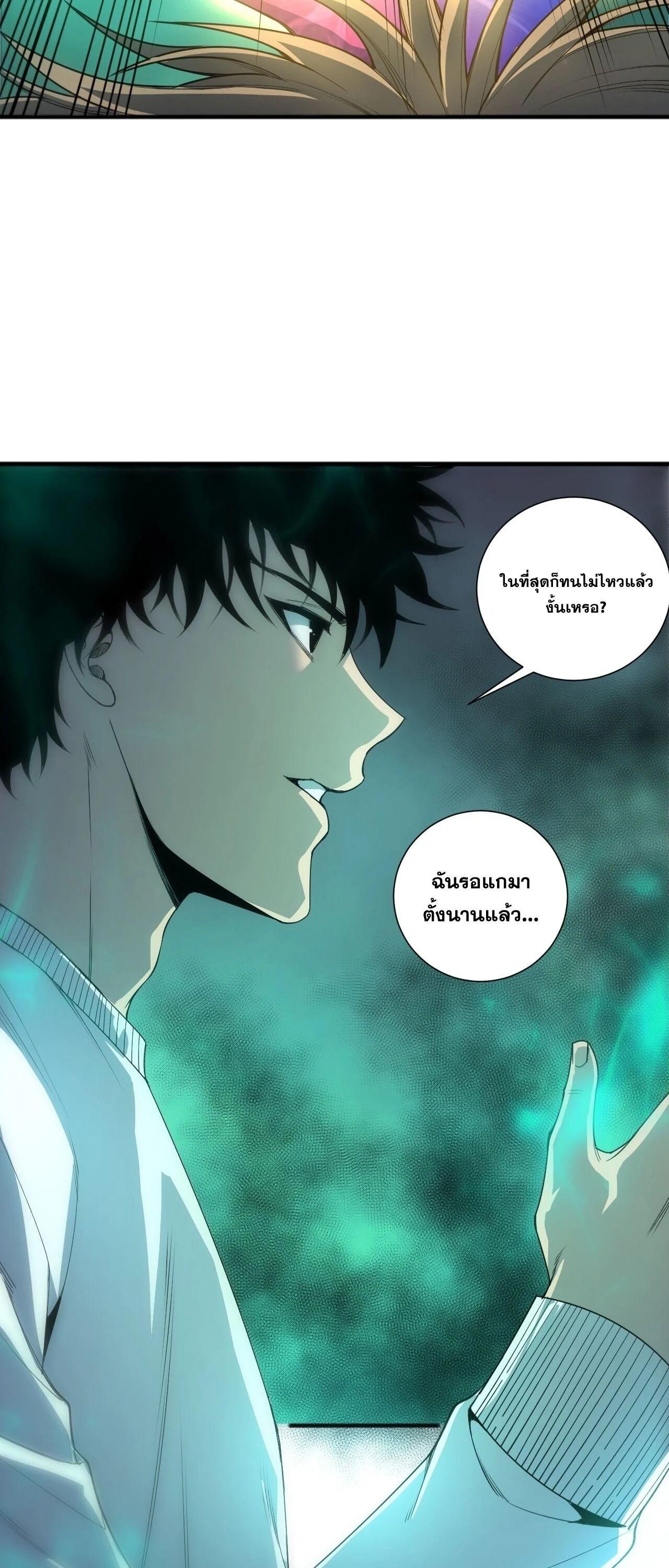 Disastrous Necromancer ราชันนักอัญเชิญวิญญาณ ตอนที่ 258 page 22