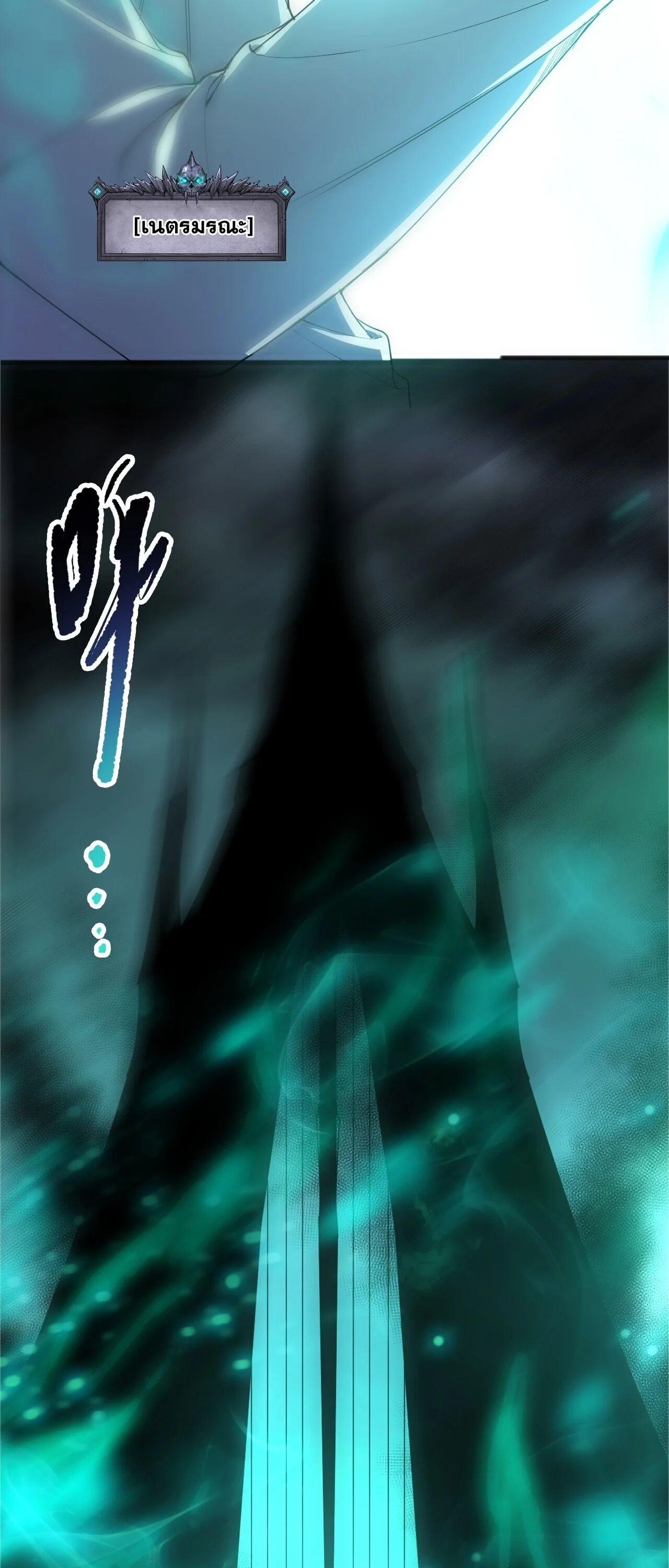 Disastrous Necromancer ราชันนักอัญเชิญวิญญาณ ตอนที่ 258 page 23