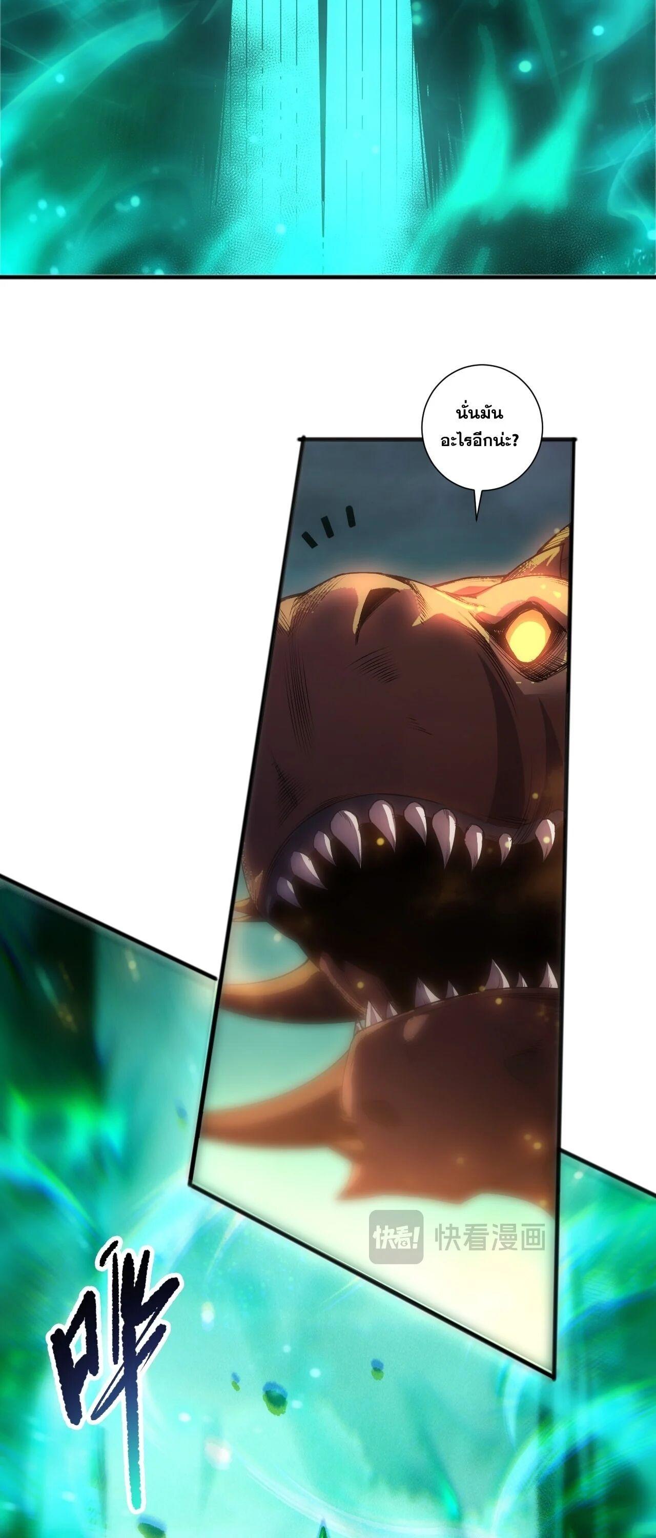 Disastrous Necromancer ราชันนักอัญเชิญวิญญาณ ตอนที่ 258 page 24