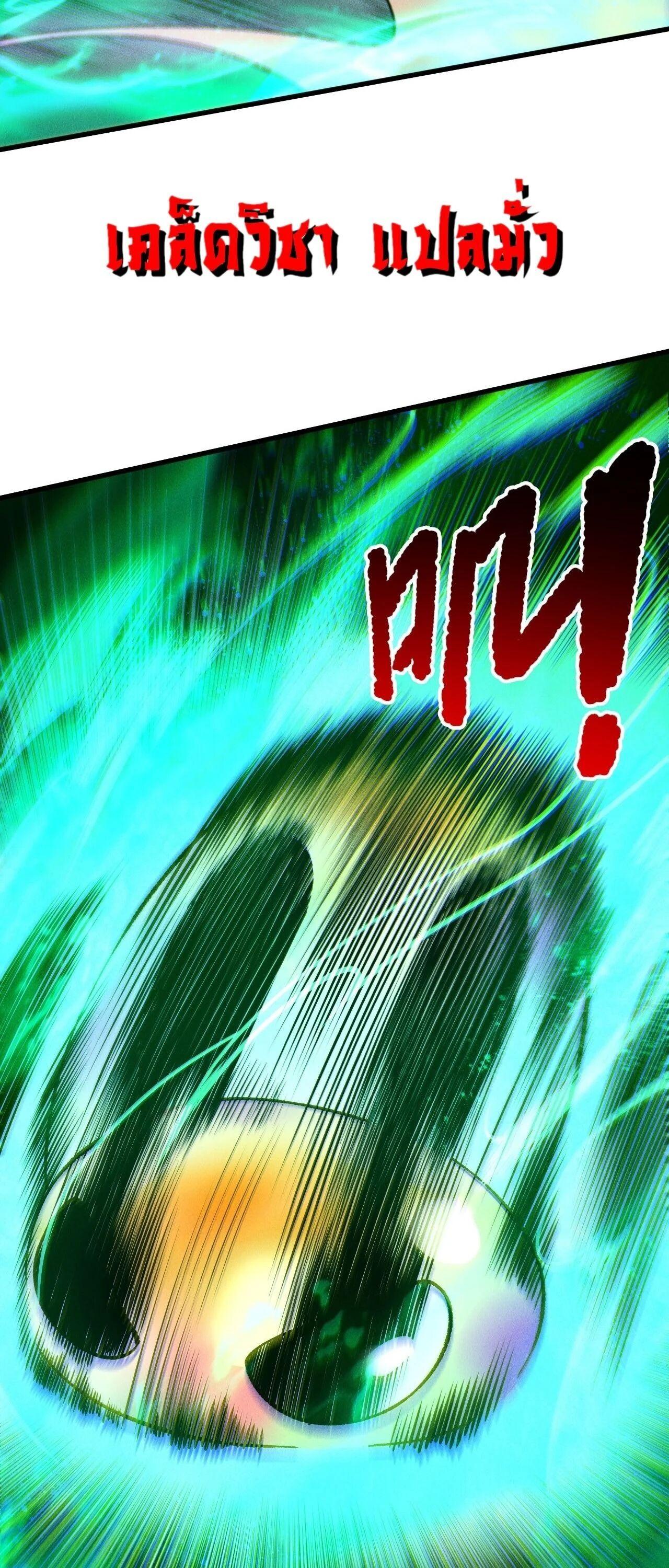 Disastrous Necromancer ราชันนักอัญเชิญวิญญาณ ตอนที่ 258 page 26