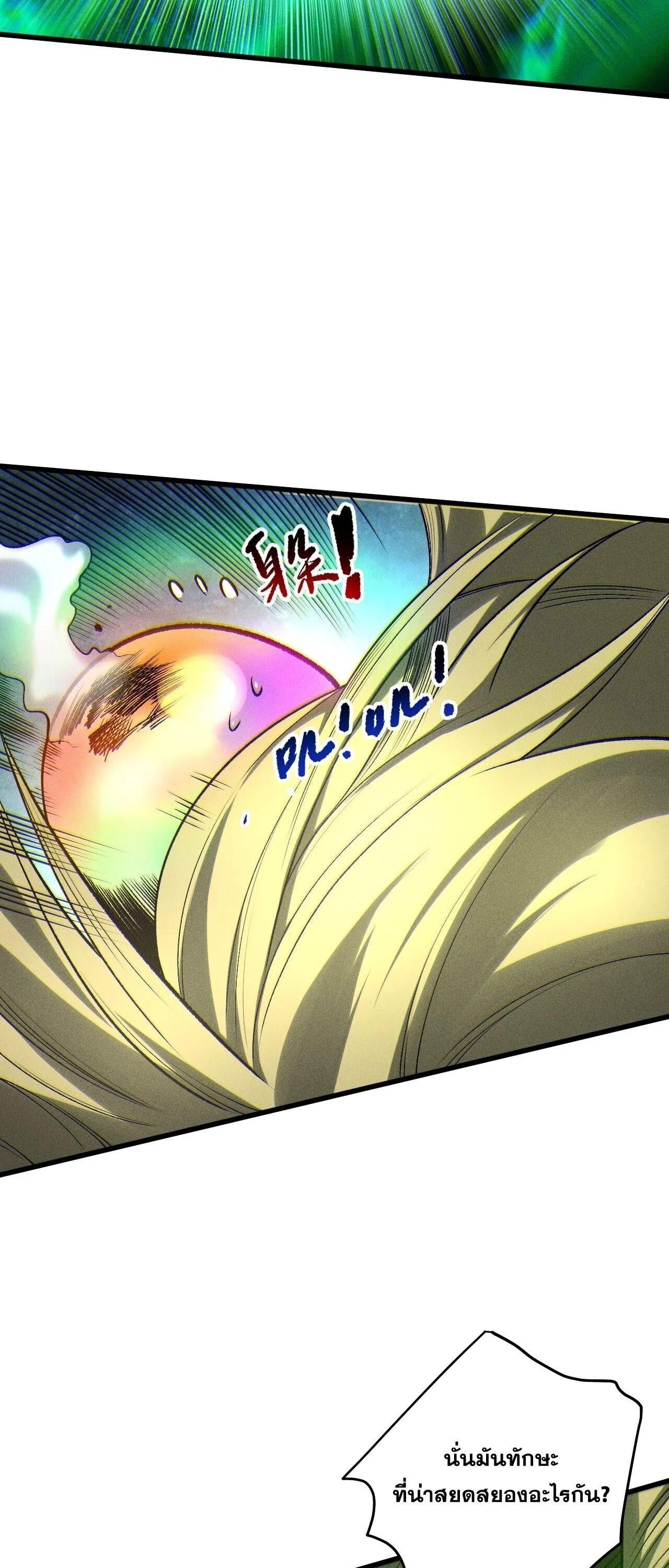 Disastrous Necromancer ราชันนักอัญเชิญวิญญาณ ตอนที่ 258 page 27