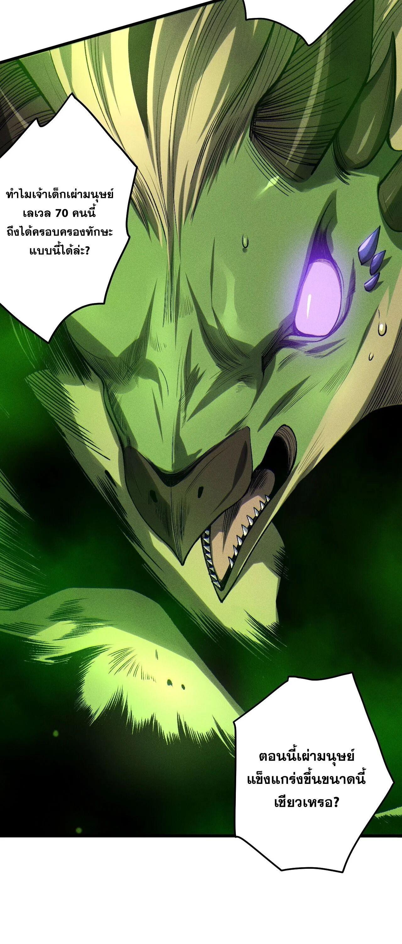 Disastrous Necromancer ราชันนักอัญเชิญวิญญาณ ตอนที่ 258 page 28