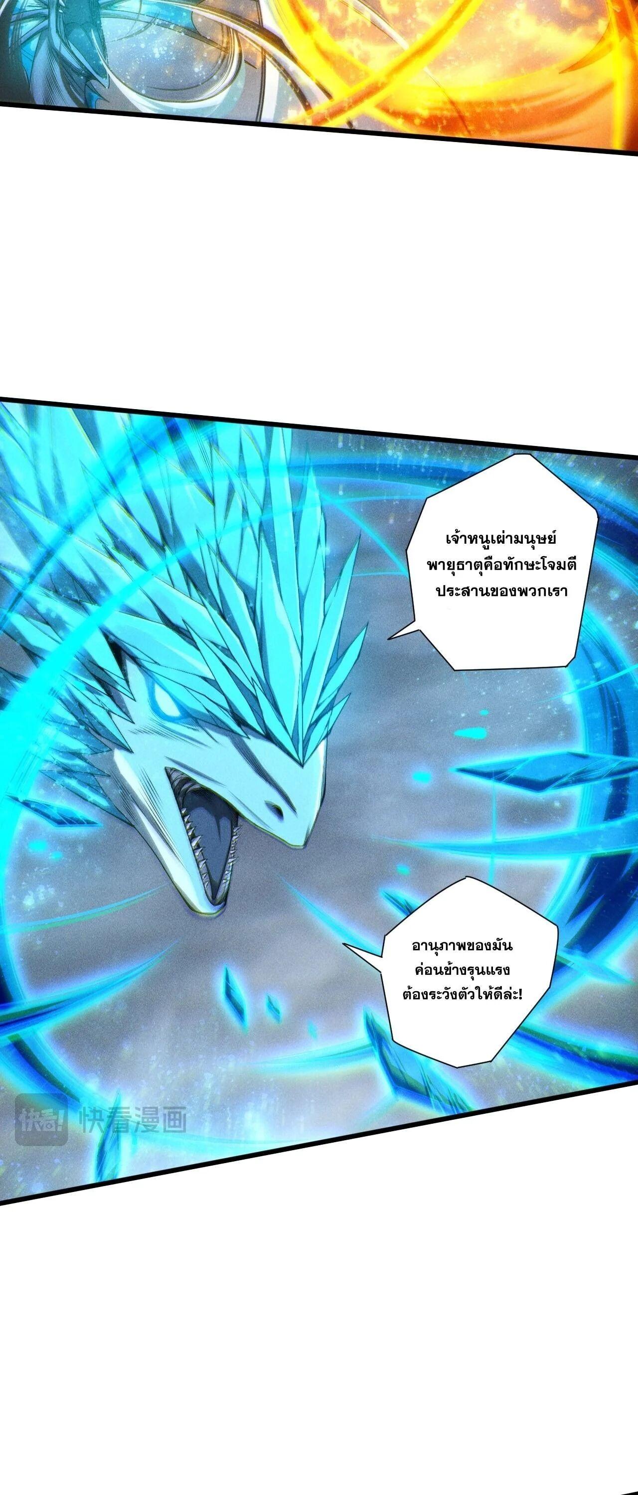 Disastrous Necromancer ราชันนักอัญเชิญวิญญาณ ตอนที่ 258 page 31