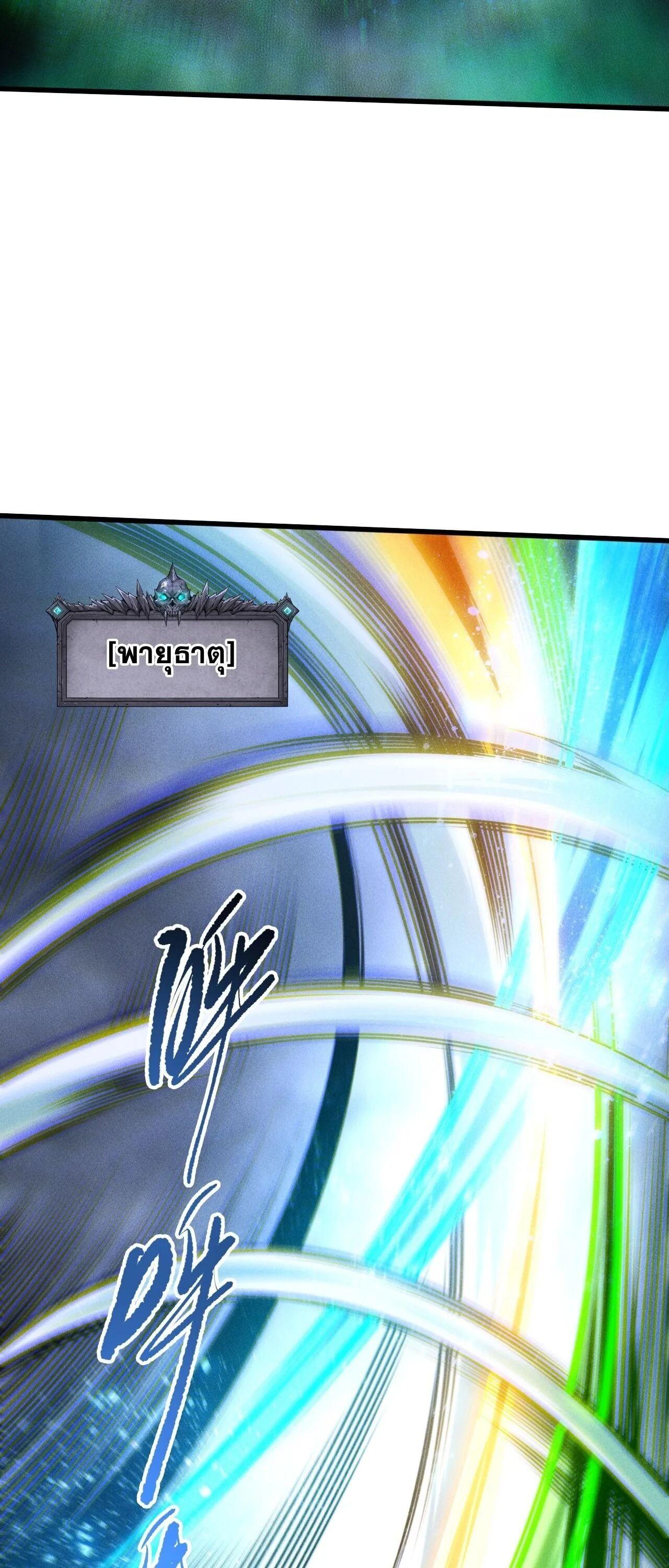 Disastrous Necromancer ราชันนักอัญเชิญวิญญาณ ตอนที่ 258 page 33