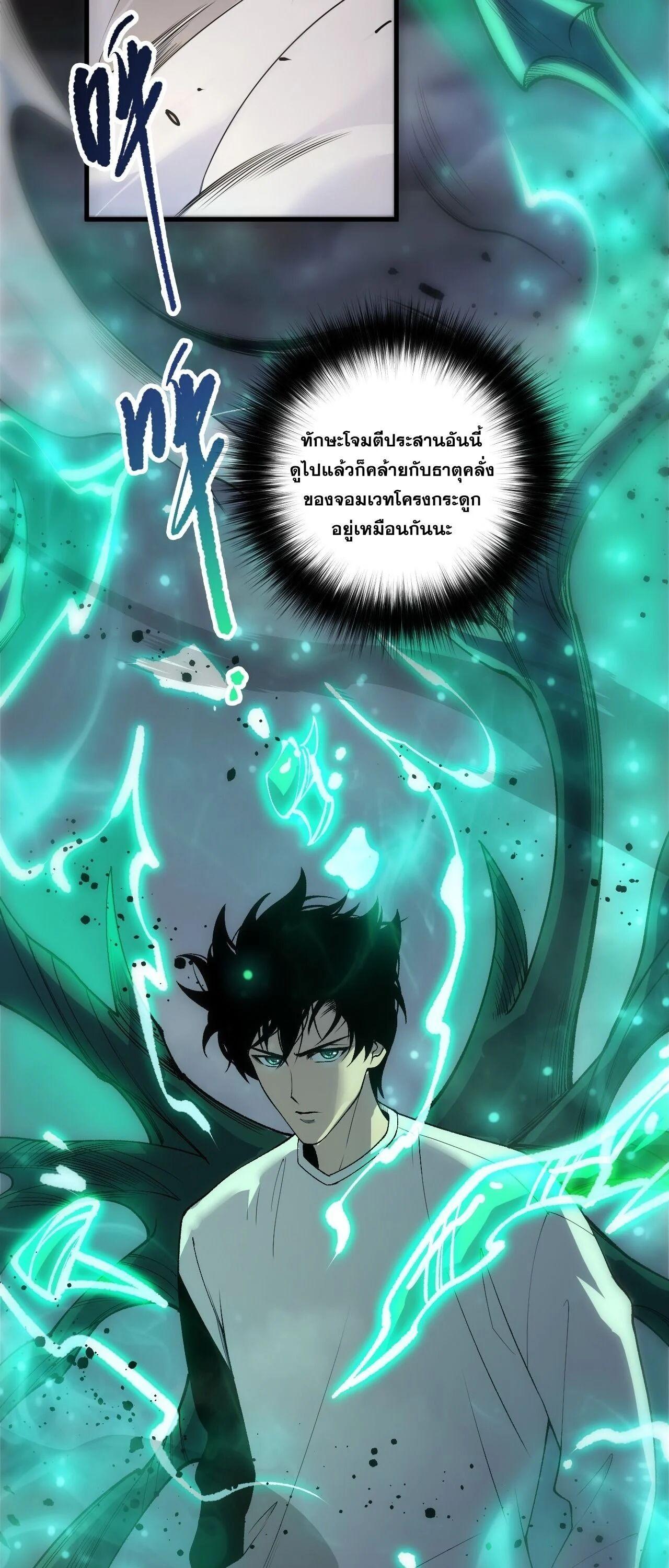 Disastrous Necromancer ราชันนักอัญเชิญวิญญาณ ตอนที่ 258 page 37