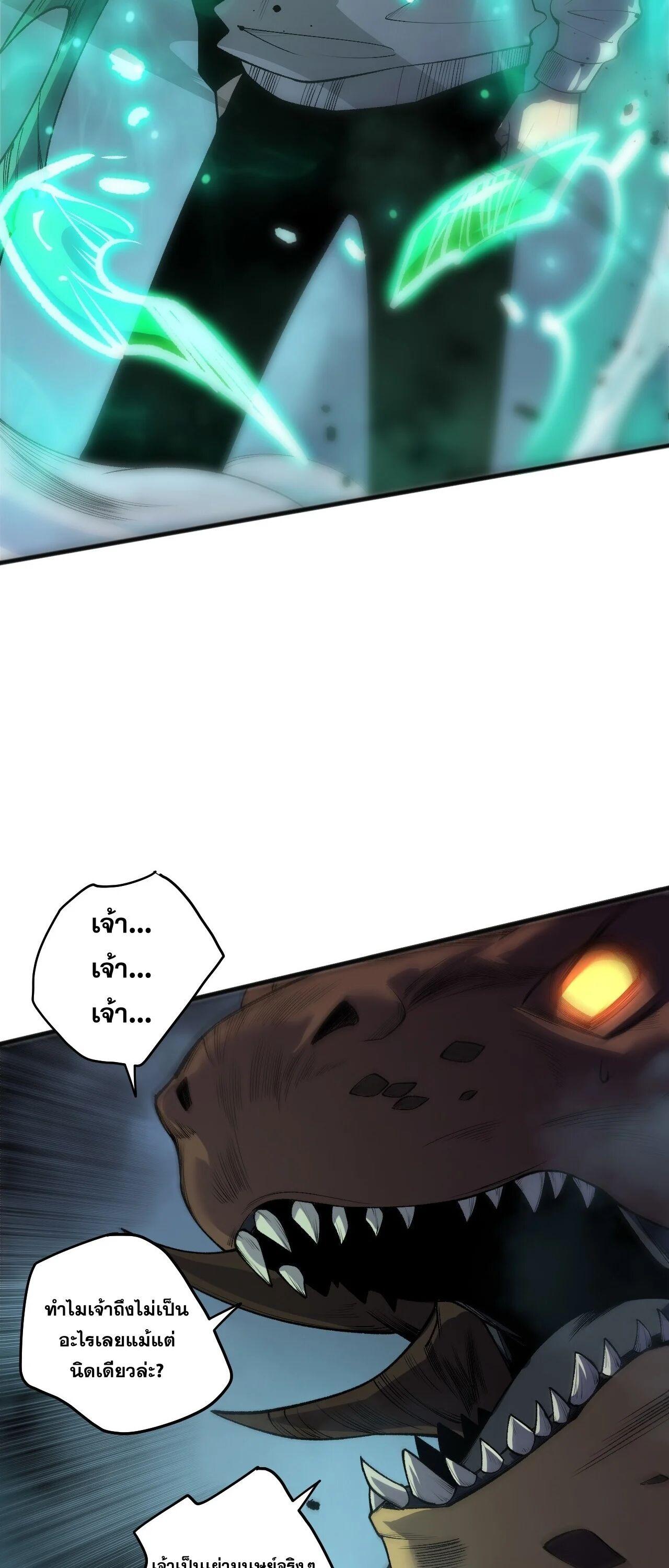 Disastrous Necromancer ราชันนักอัญเชิญวิญญาณ ตอนที่ 258 page 38