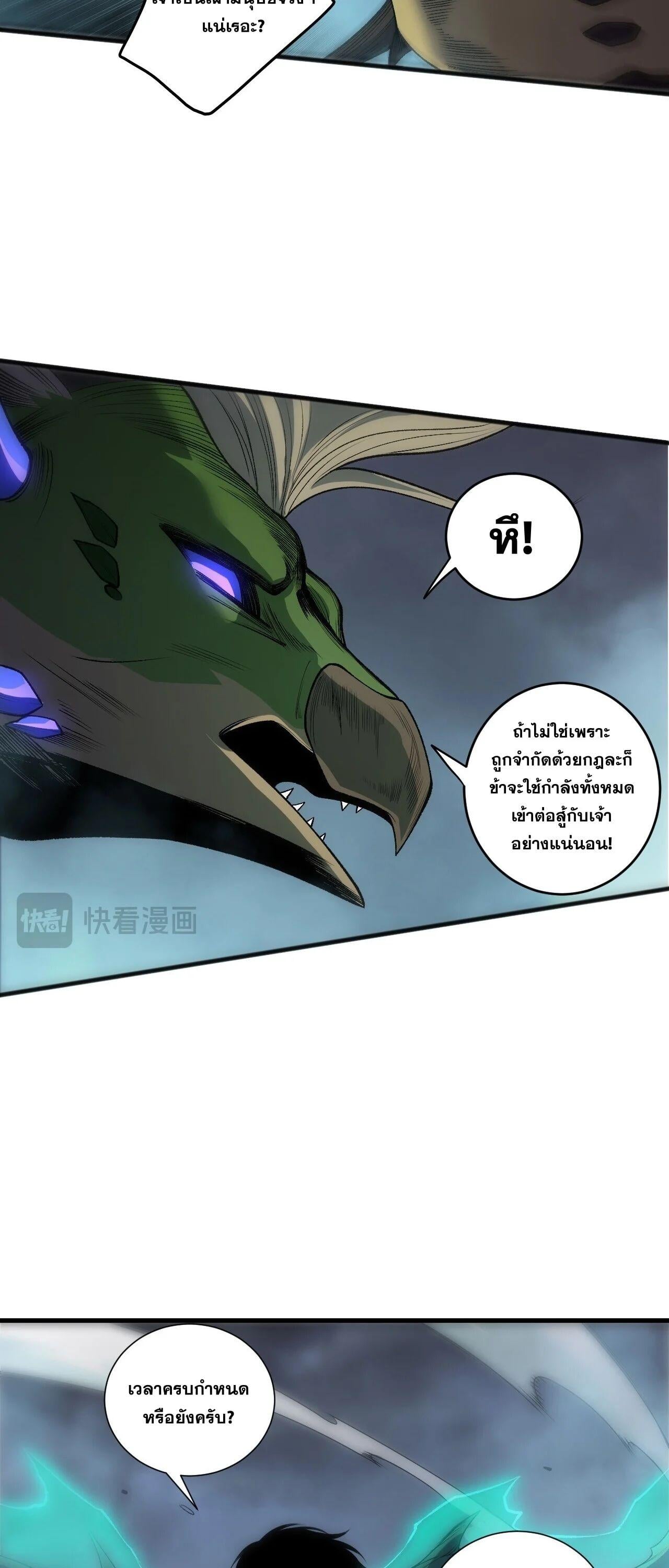 Disastrous Necromancer ราชันนักอัญเชิญวิญญาณ ตอนที่ 258 page 39