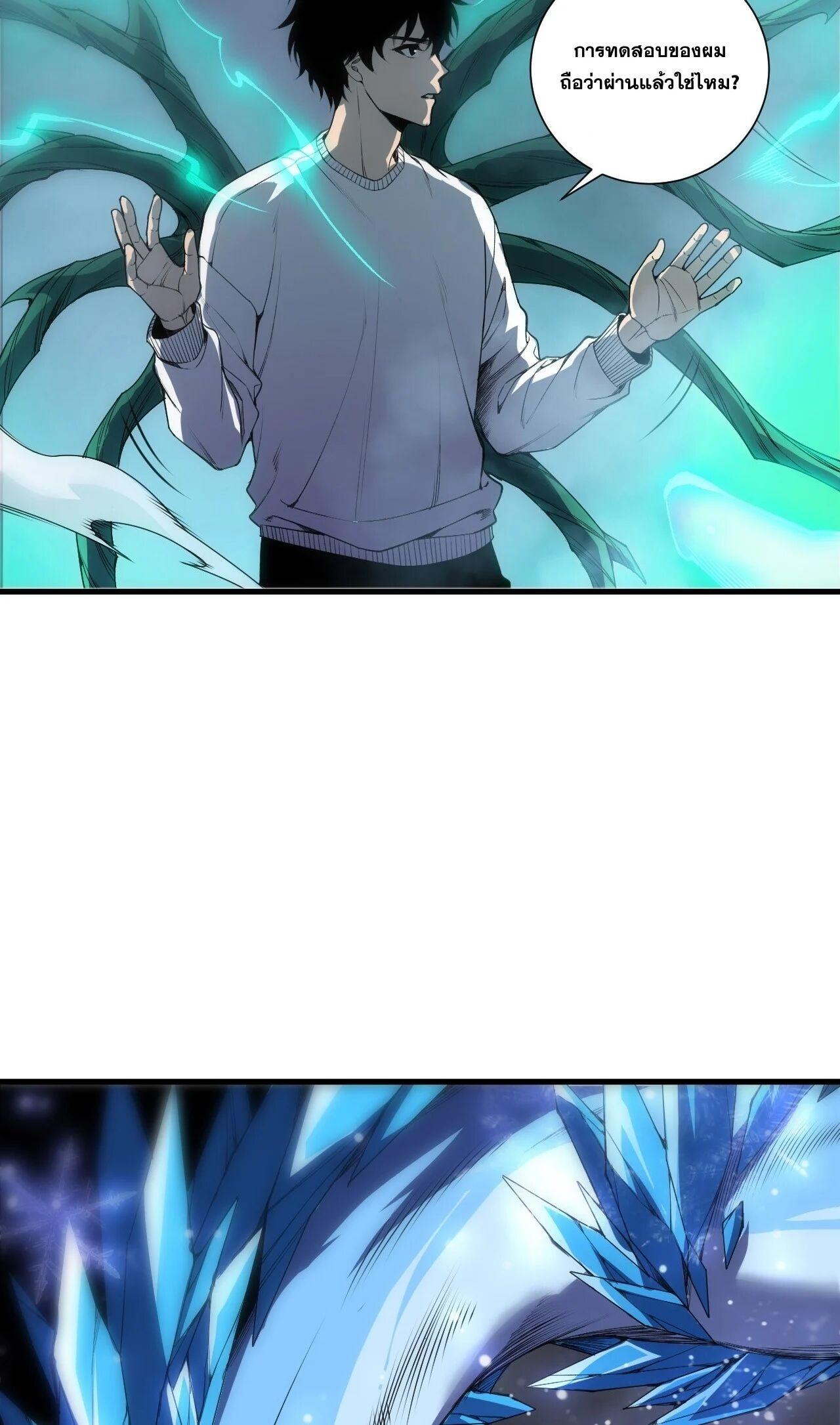 Disastrous Necromancer ราชันนักอัญเชิญวิญญาณ ตอนที่ 258 page 40