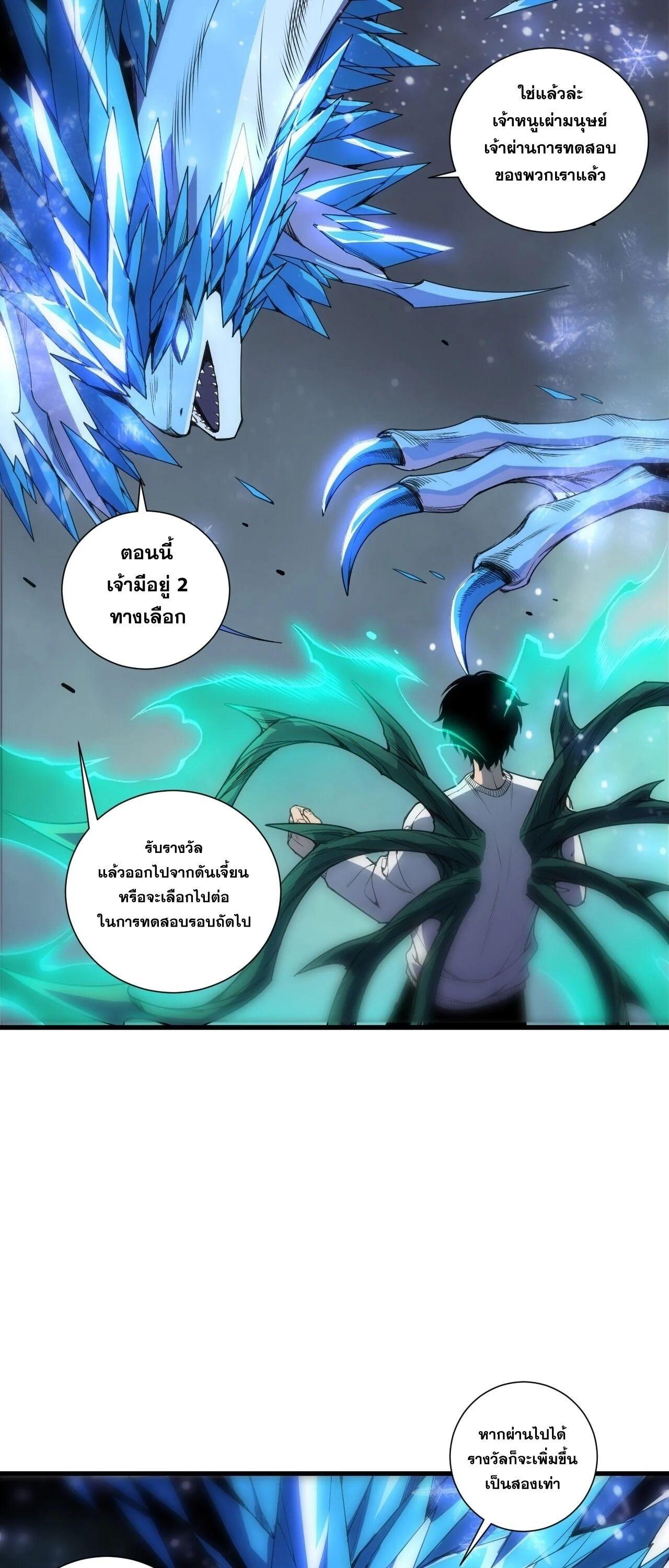Disastrous Necromancer ราชันนักอัญเชิญวิญญาณ ตอนที่ 258 page 41