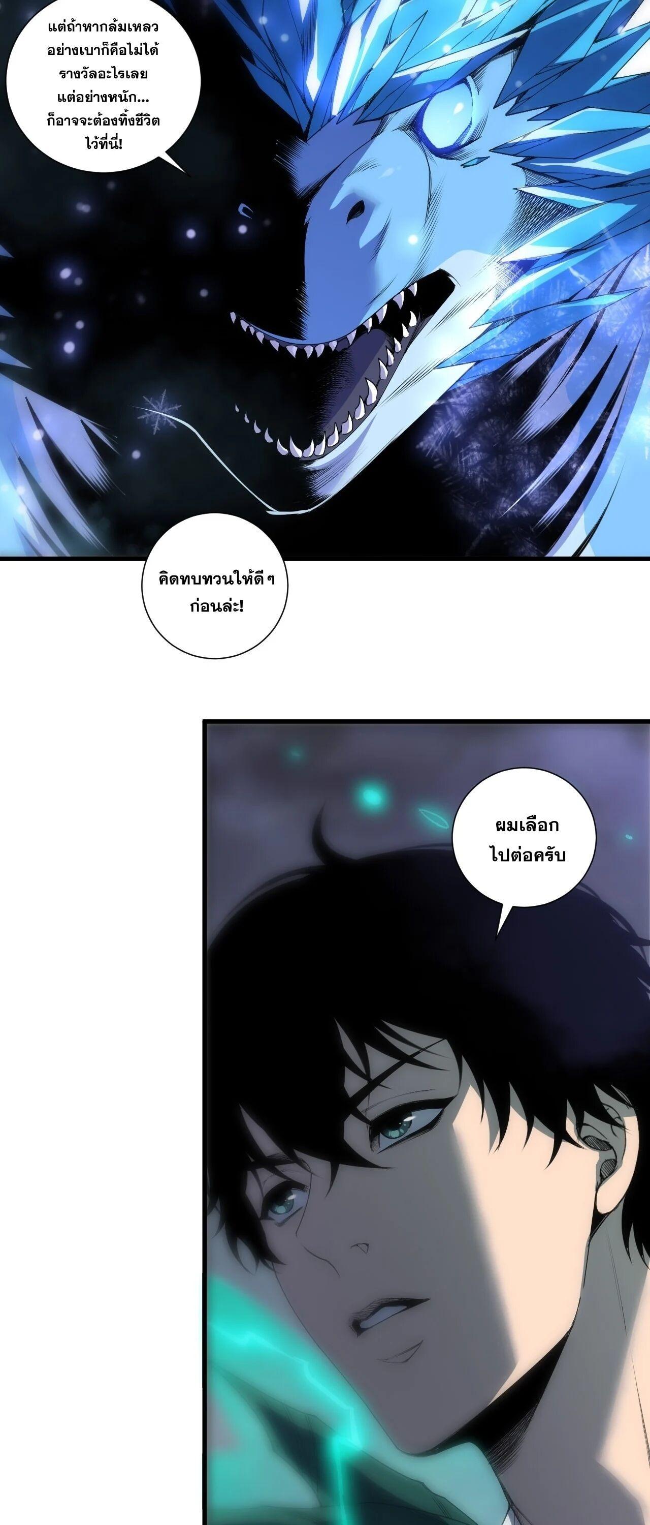 Disastrous Necromancer ราชันนักอัญเชิญวิญญาณ ตอนที่ 258 page 42