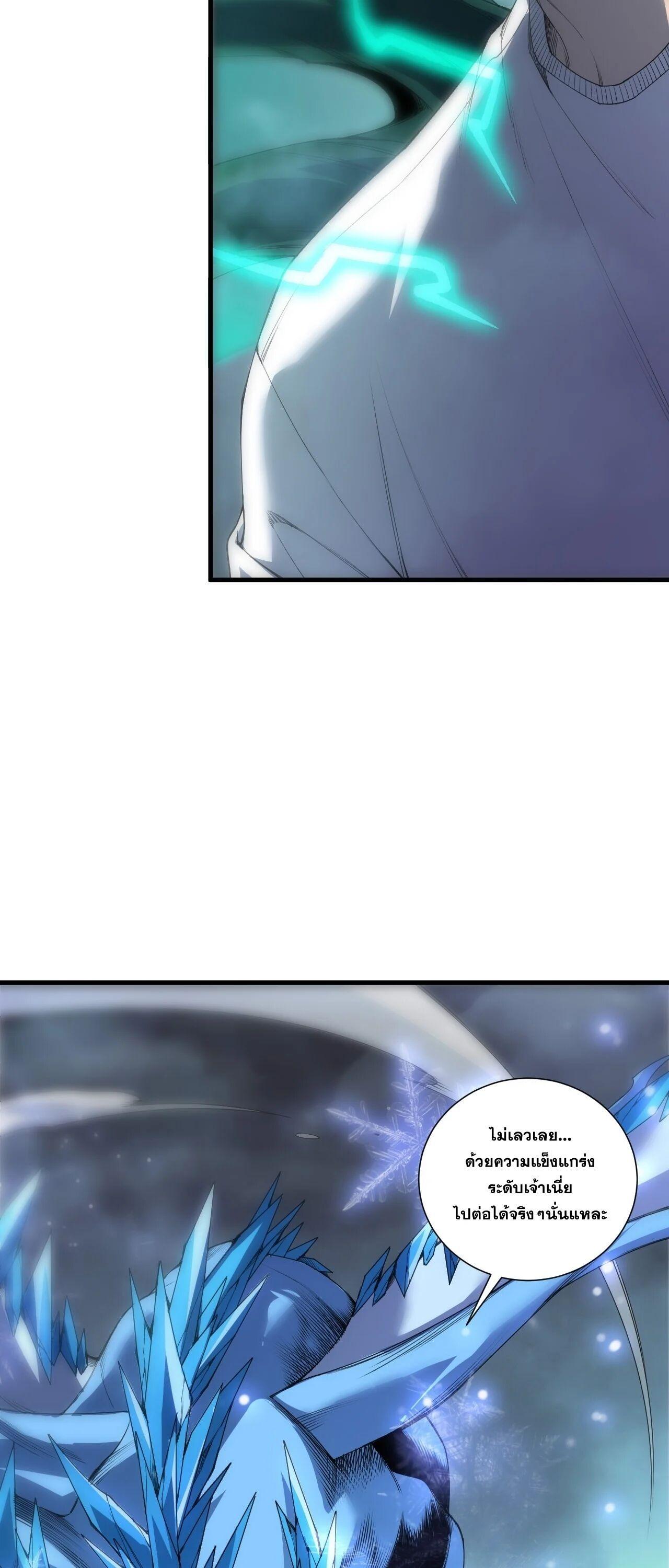 Disastrous Necromancer ราชันนักอัญเชิญวิญญาณ ตอนที่ 258 page 43