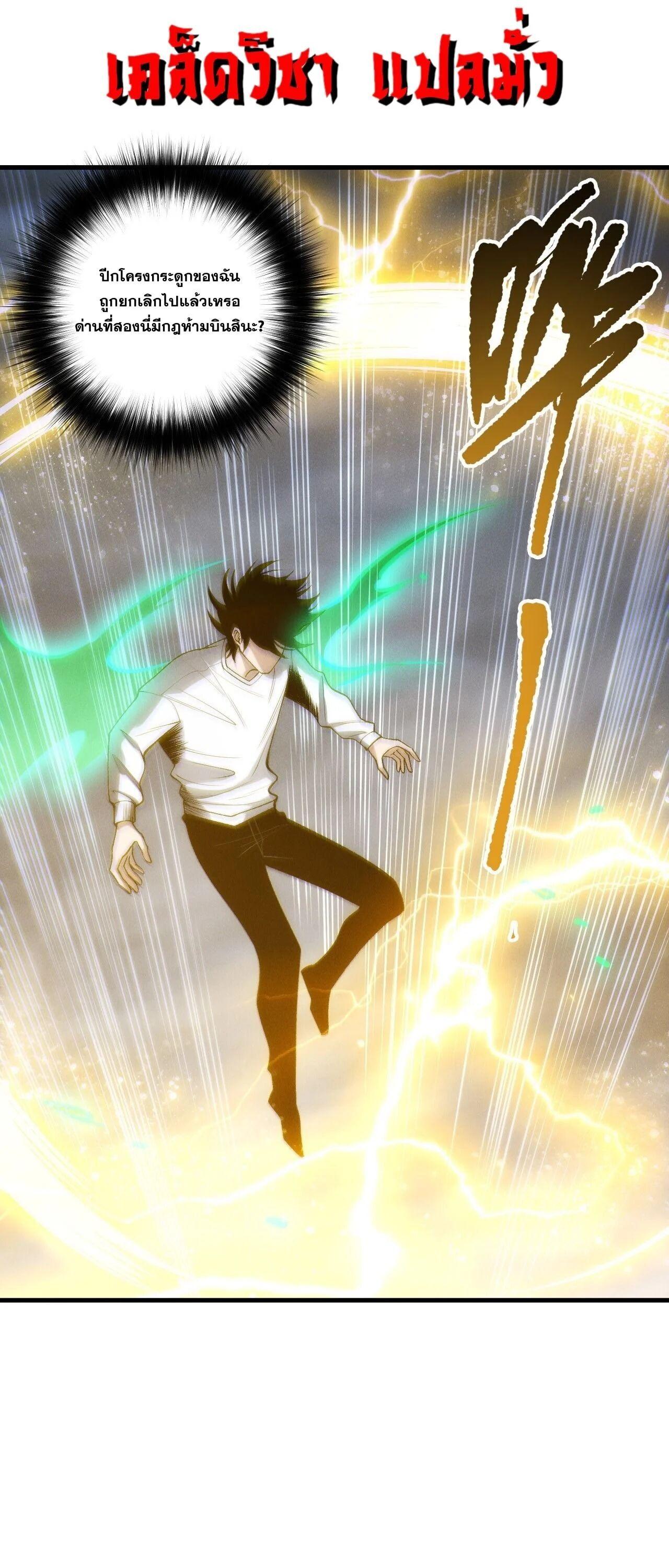 Disastrous Necromancer ราชันนักอัญเชิญวิญญาณ ตอนที่ 258 page 46