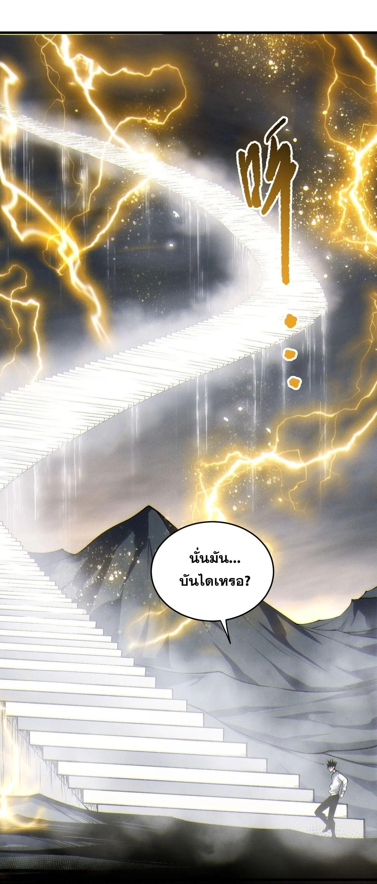 Disastrous Necromancer ราชันนักอัญเชิญวิญญาณ ตอนที่ 258 page 47