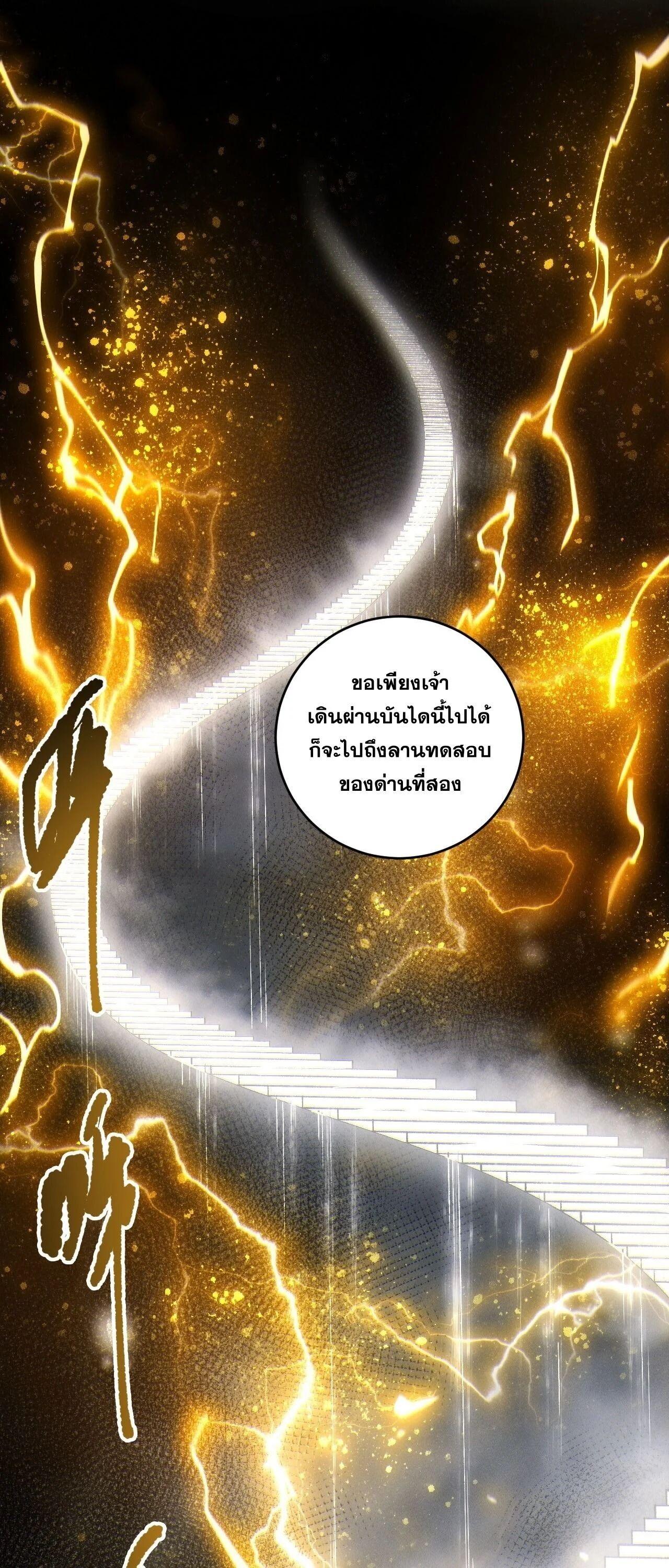 Disastrous Necromancer ราชันนักอัญเชิญวิญญาณ ตอนที่ 258 page 48