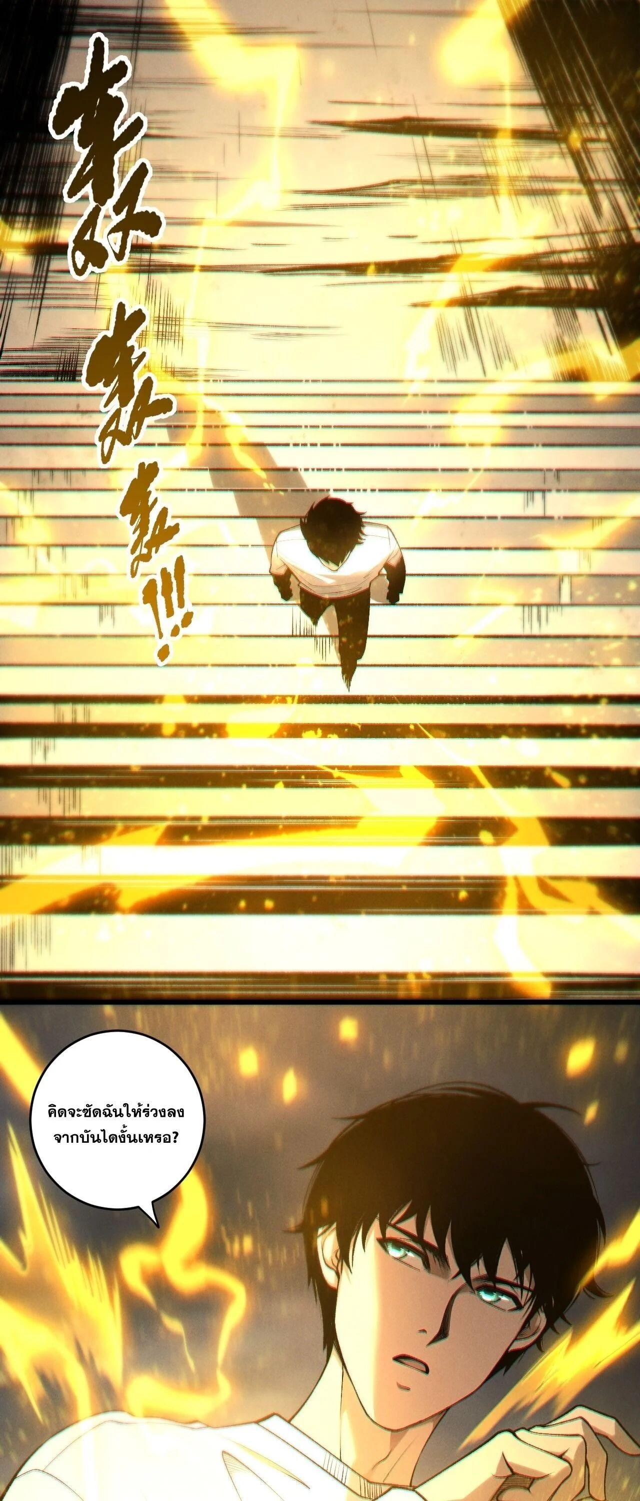 Disastrous Necromancer ราชันนักอัญเชิญวิญญาณ ตอนที่ 259 page 1