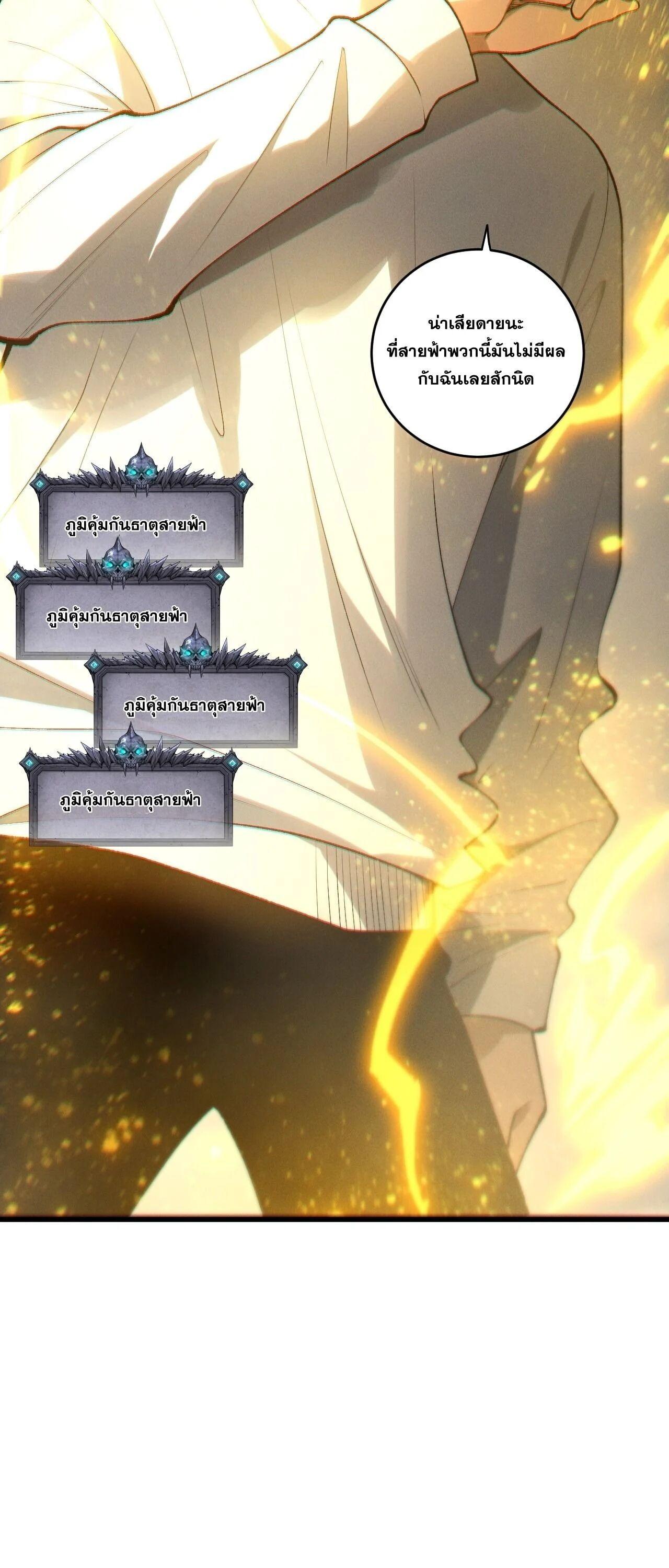 Disastrous Necromancer ราชันนักอัญเชิญวิญญาณ ตอนที่ 259 page 2