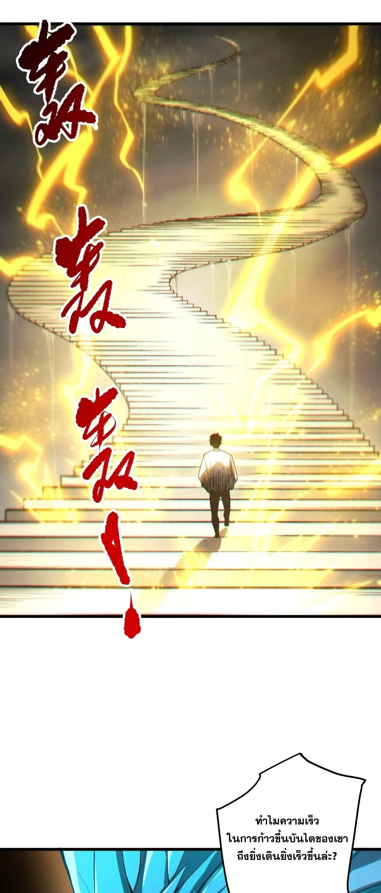 Disastrous Necromancer ราชันนักอัญเชิญวิญญาณ ตอนที่ 259 page 3