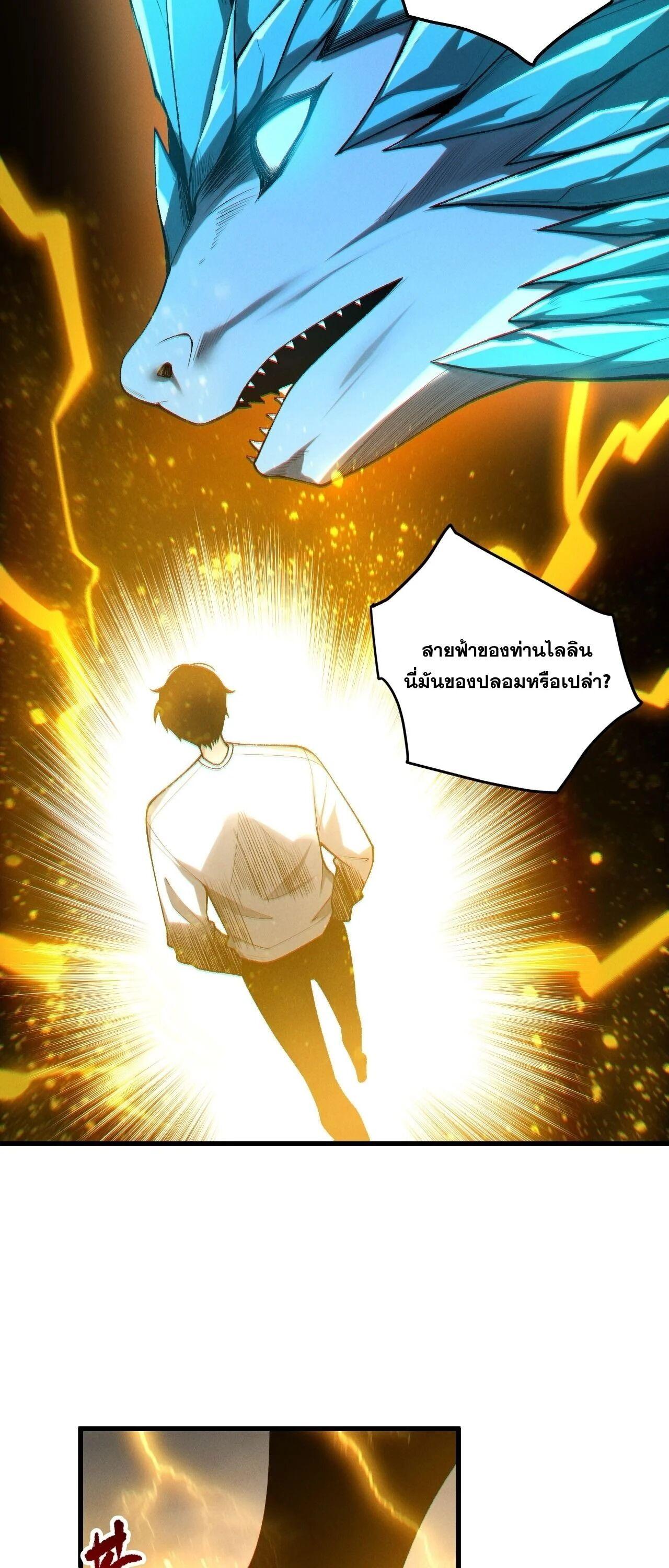 Disastrous Necromancer ราชันนักอัญเชิญวิญญาณ ตอนที่ 259 page 4