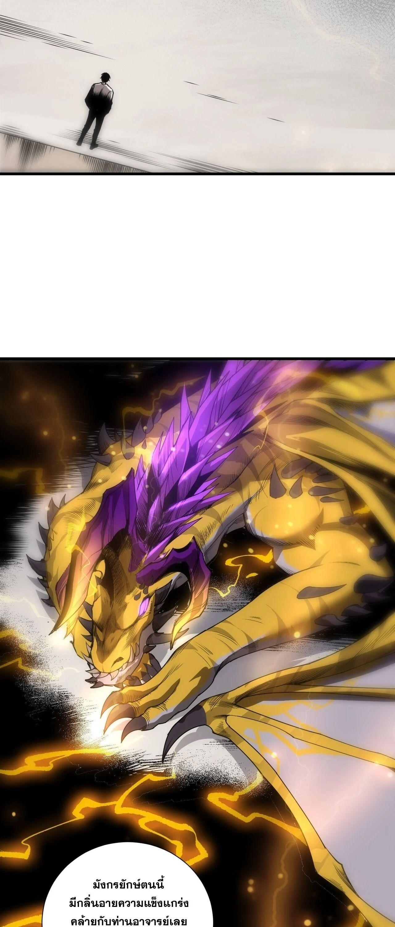 Disastrous Necromancer ราชันนักอัญเชิญวิญญาณ ตอนที่ 259 page 6