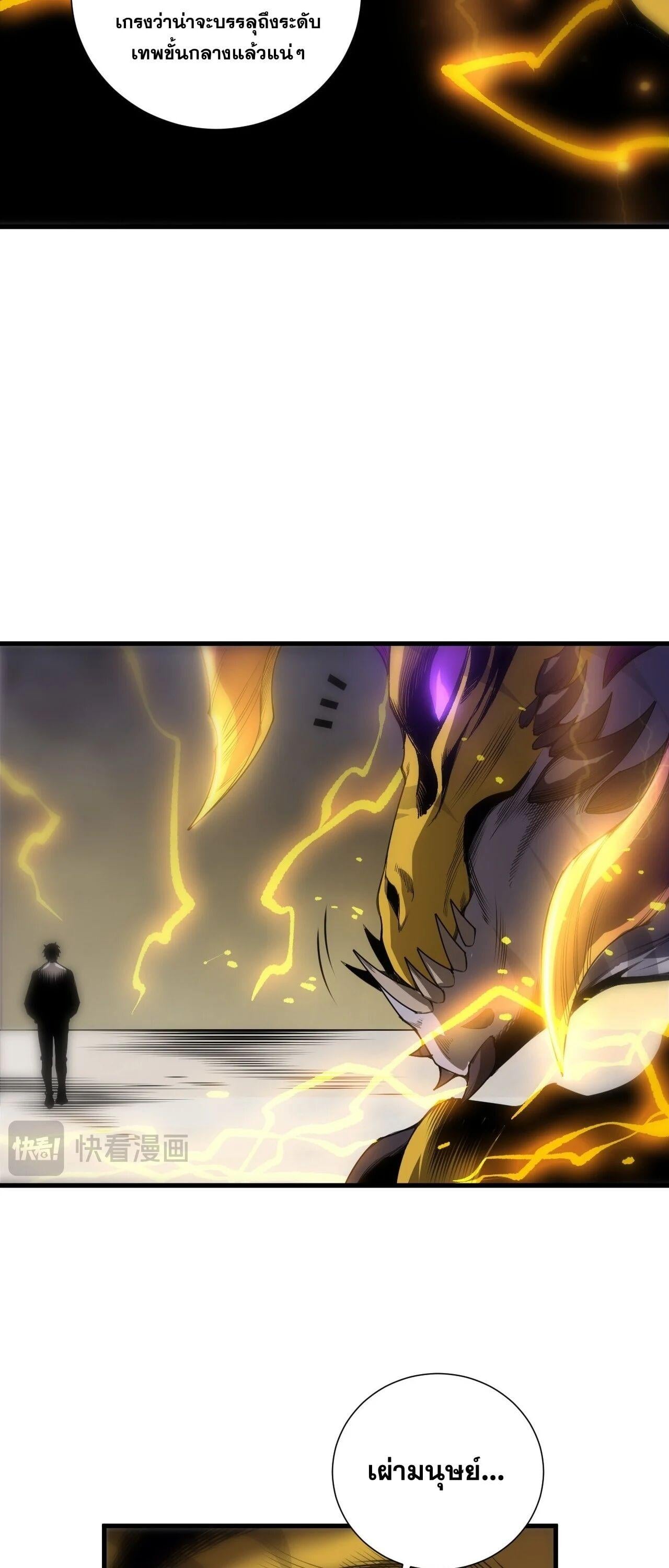 Disastrous Necromancer ราชันนักอัญเชิญวิญญาณ ตอนที่ 259 page 7