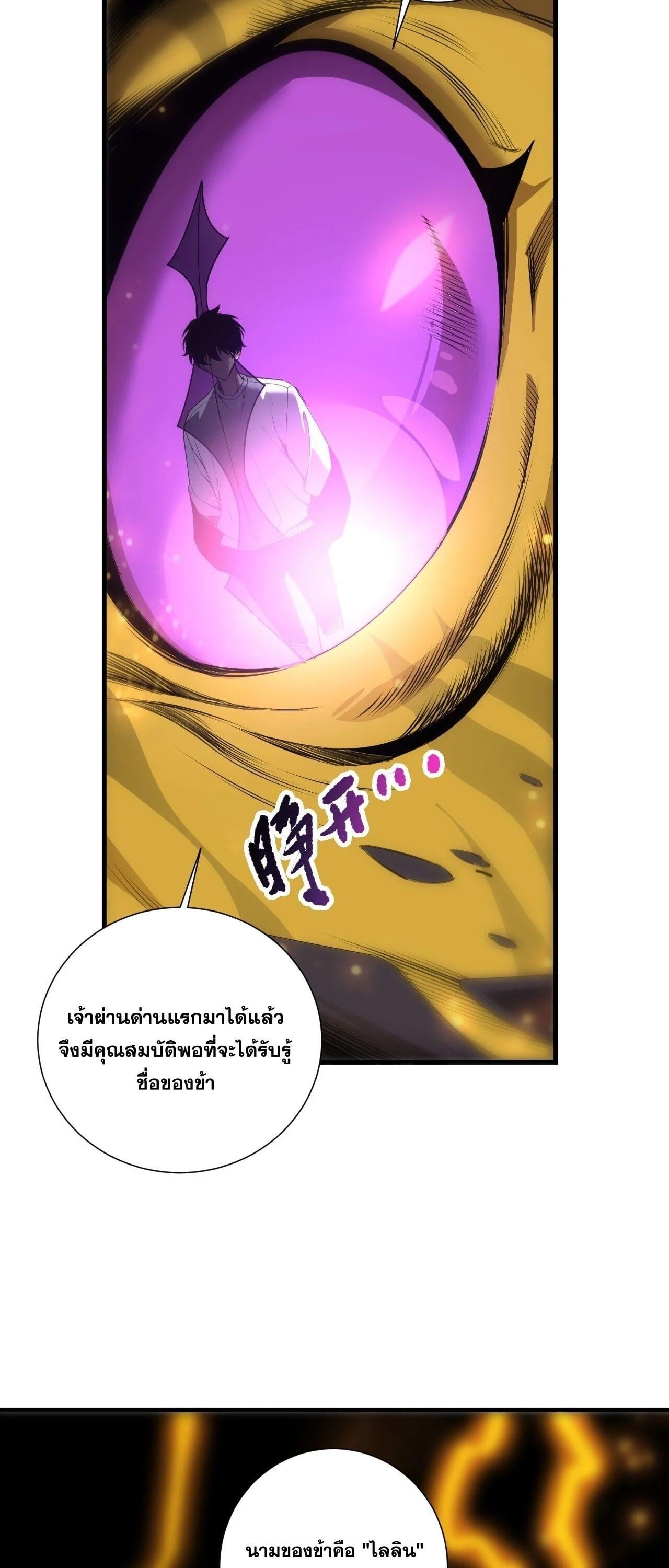 Disastrous Necromancer ราชันนักอัญเชิญวิญญาณ ตอนที่ 259 page 8
