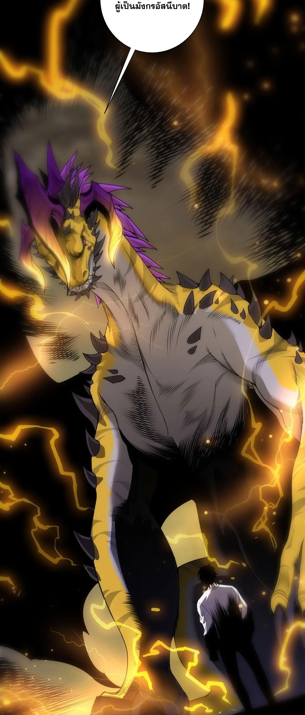 Disastrous Necromancer ราชันนักอัญเชิญวิญญาณ ตอนที่ 259 page 9