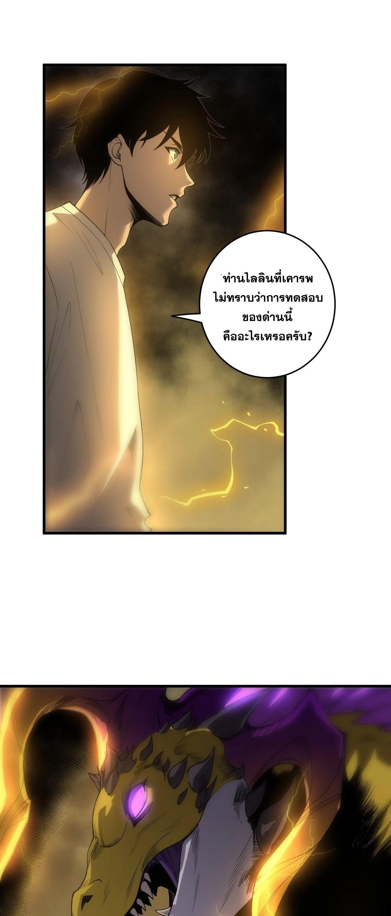 Disastrous Necromancer ราชันนักอัญเชิญวิญญาณ ตอนที่ 259 page 11