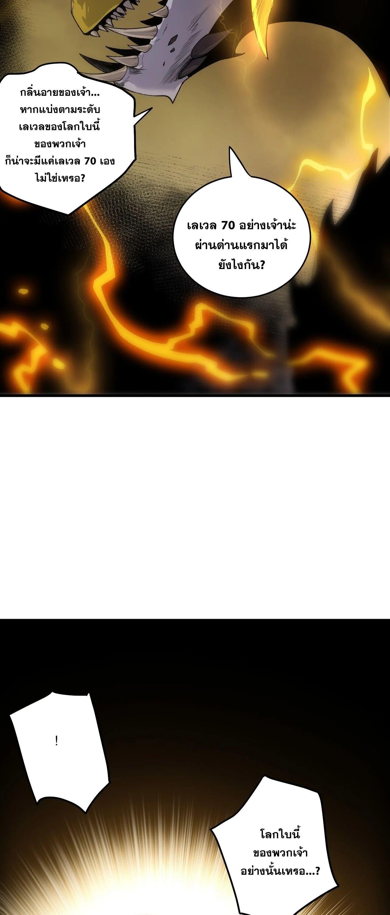 Disastrous Necromancer ราชันนักอัญเชิญวิญญาณ ตอนที่ 259 page 12