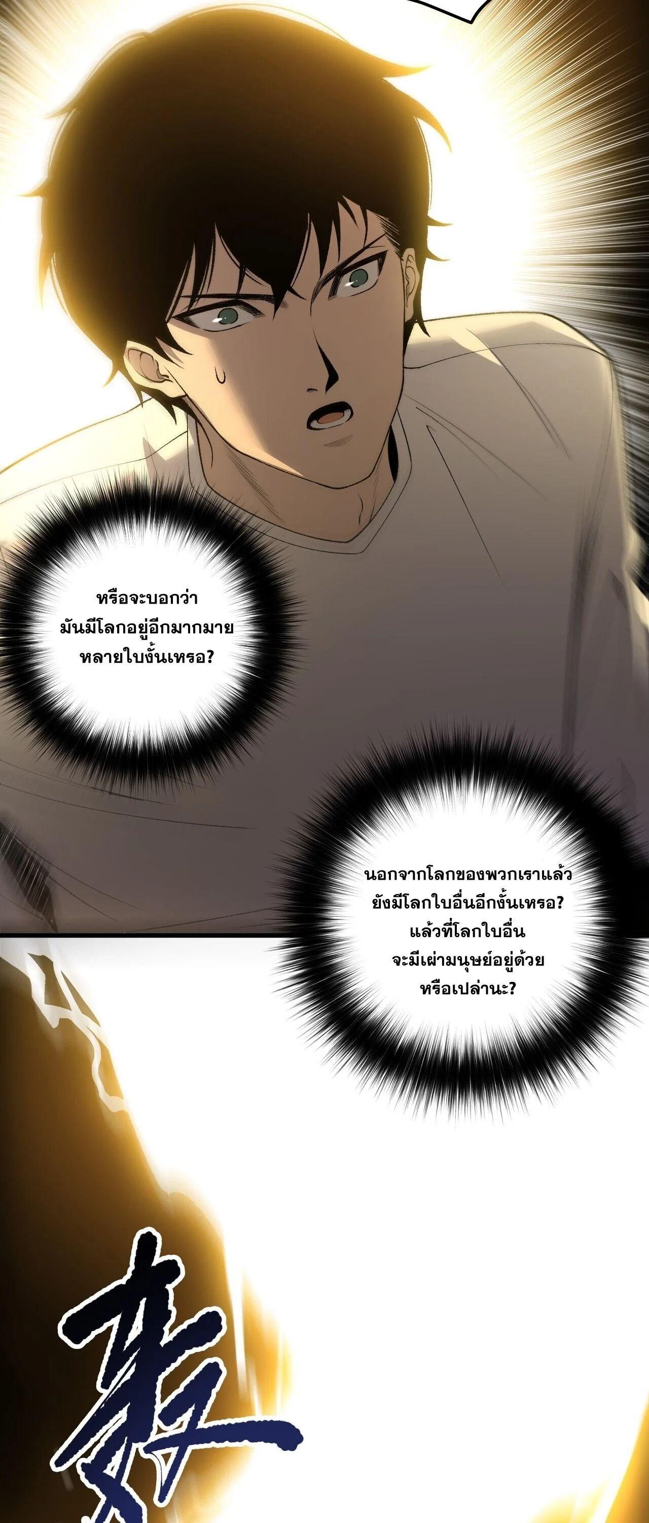Disastrous Necromancer ราชันนักอัญเชิญวิญญาณ ตอนที่ 259 page 13