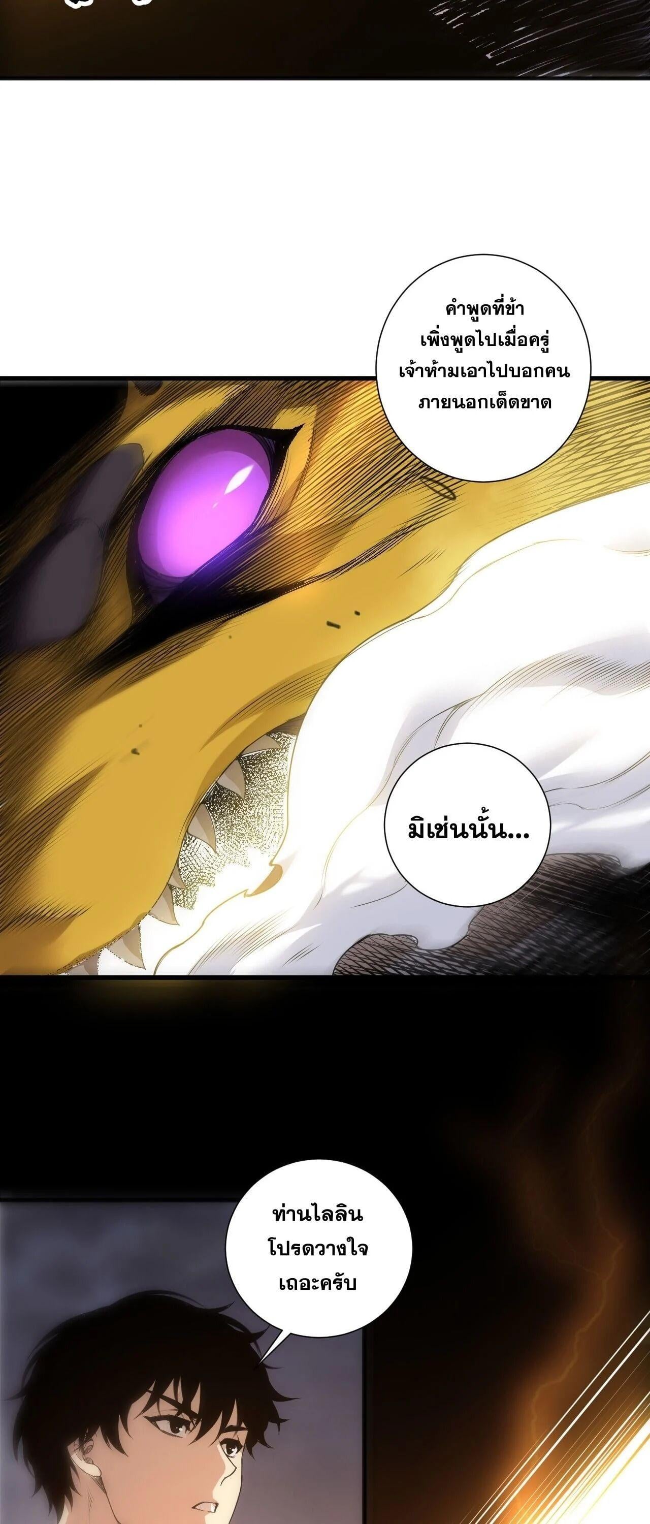 Disastrous Necromancer ราชันนักอัญเชิญวิญญาณ ตอนที่ 259 page 16