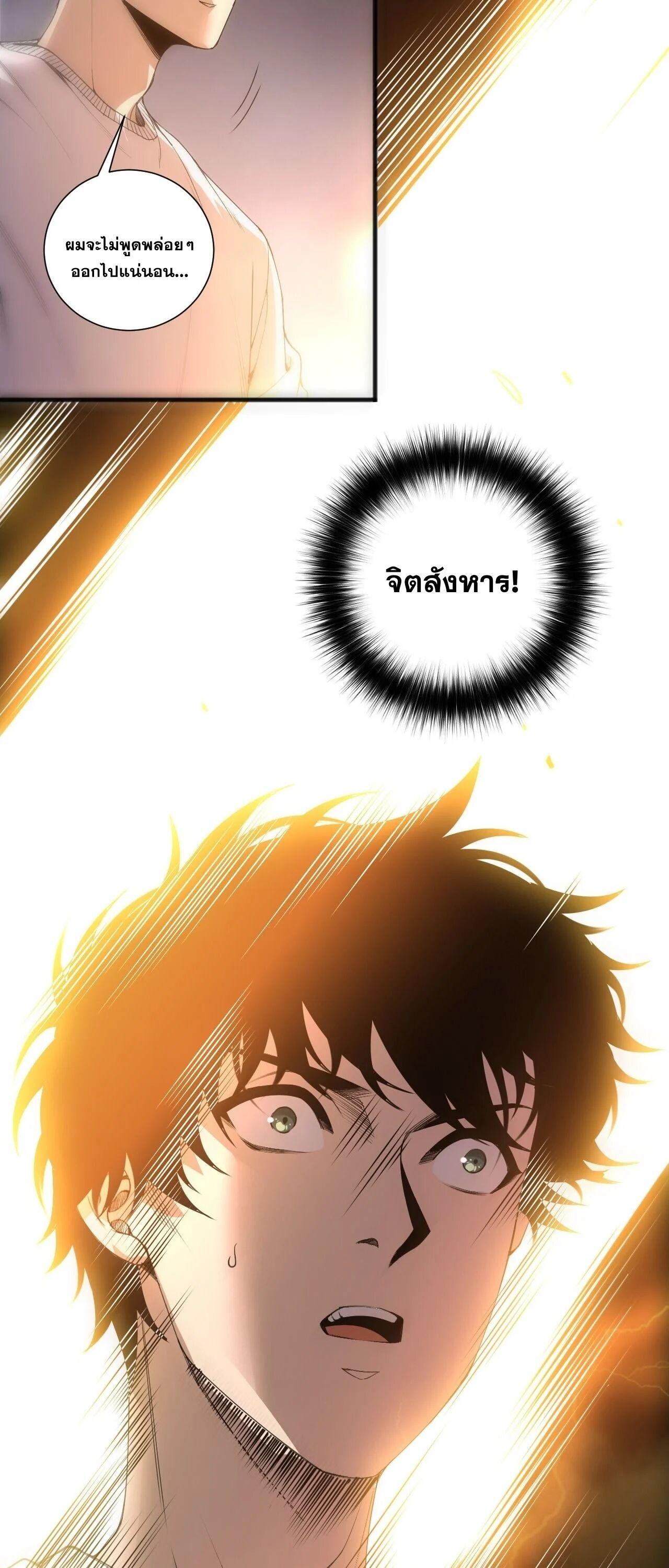 Disastrous Necromancer ราชันนักอัญเชิญวิญญาณ ตอนที่ 259 page 17