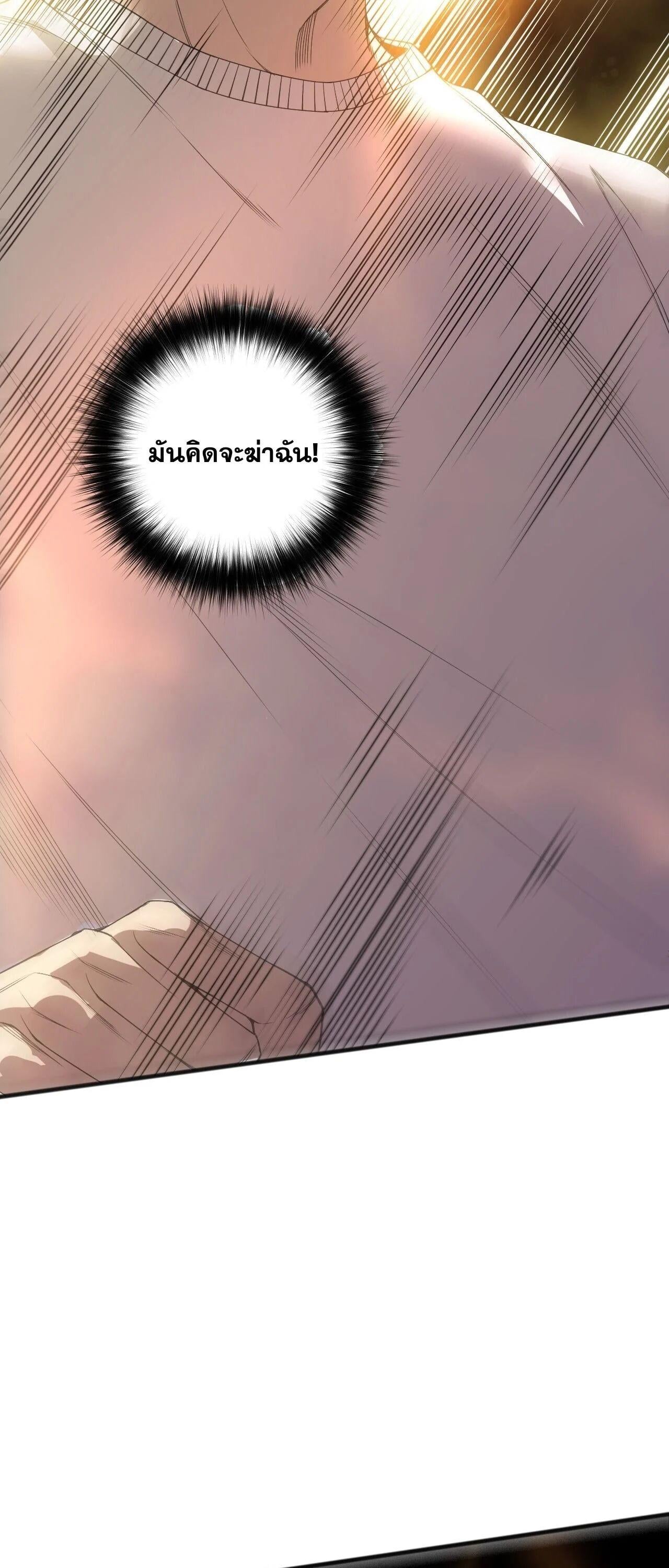 Disastrous Necromancer ราชันนักอัญเชิญวิญญาณ ตอนที่ 259 page 18