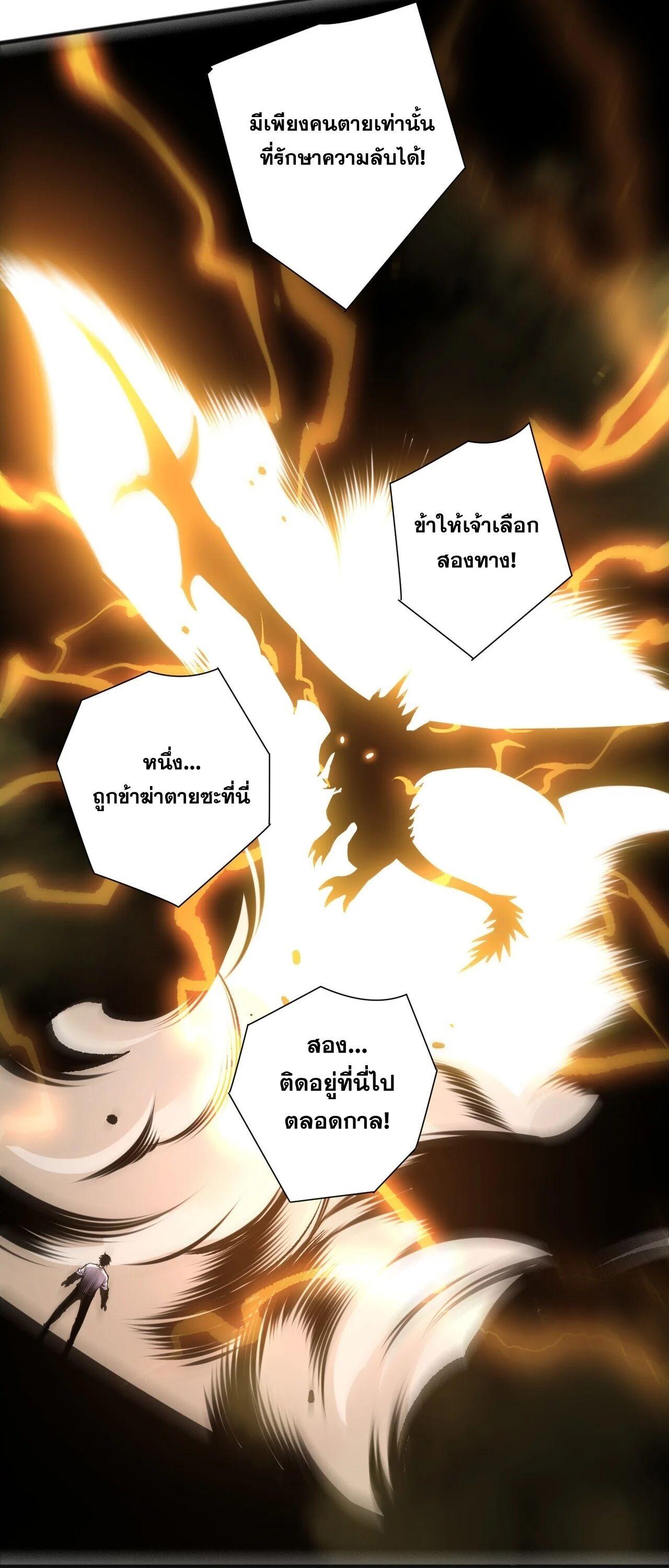 Disastrous Necromancer ราชันนักอัญเชิญวิญญาณ ตอนที่ 259 page 19