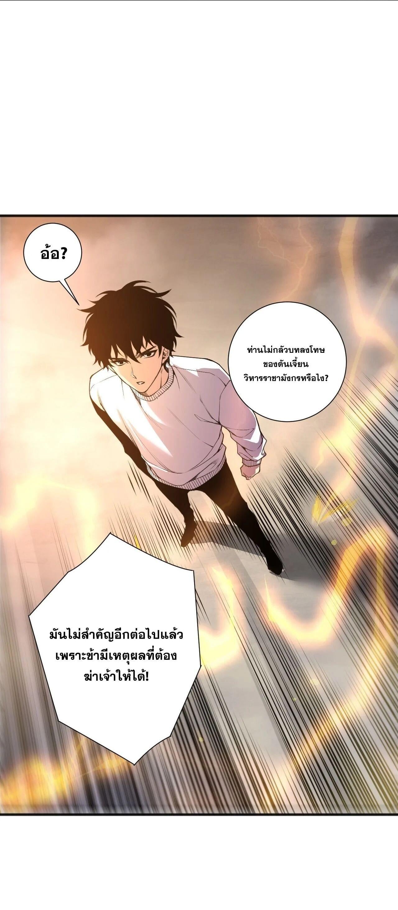 Disastrous Necromancer ราชันนักอัญเชิญวิญญาณ ตอนที่ 259 page 20