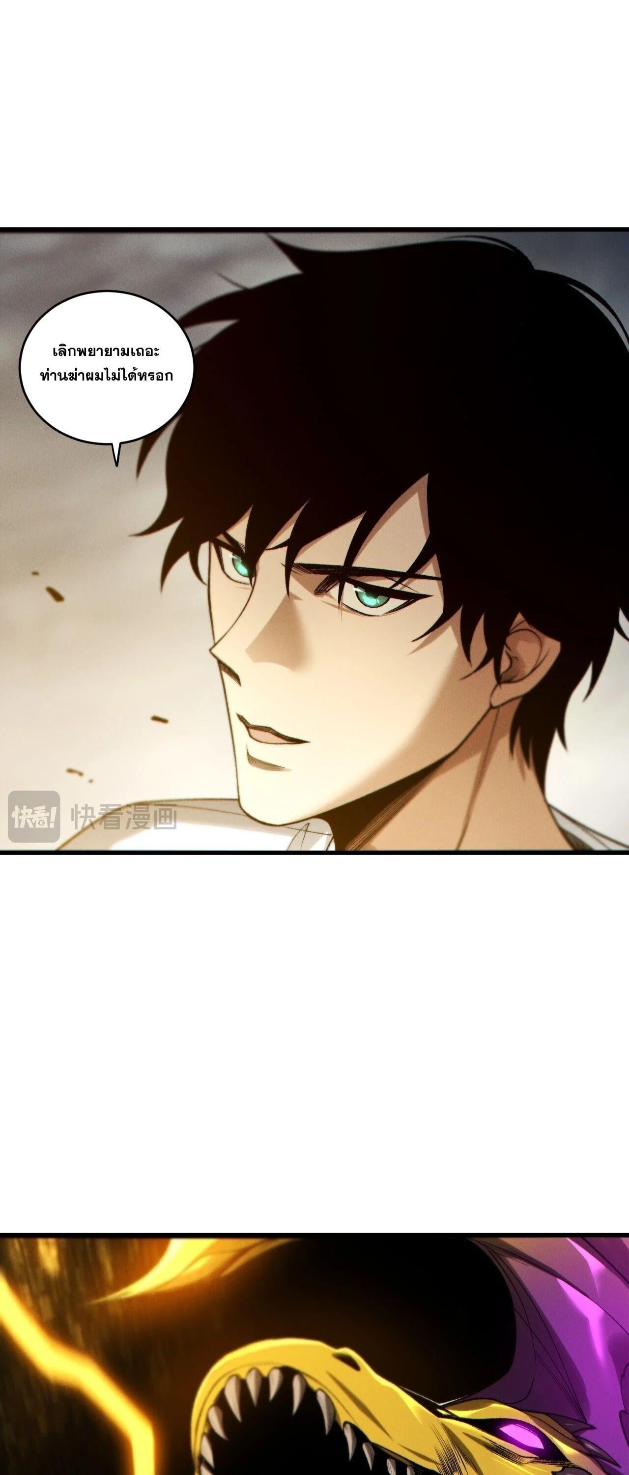 Disastrous Necromancer ราชันนักอัญเชิญวิญญาณ ตอนที่ 259 page 21