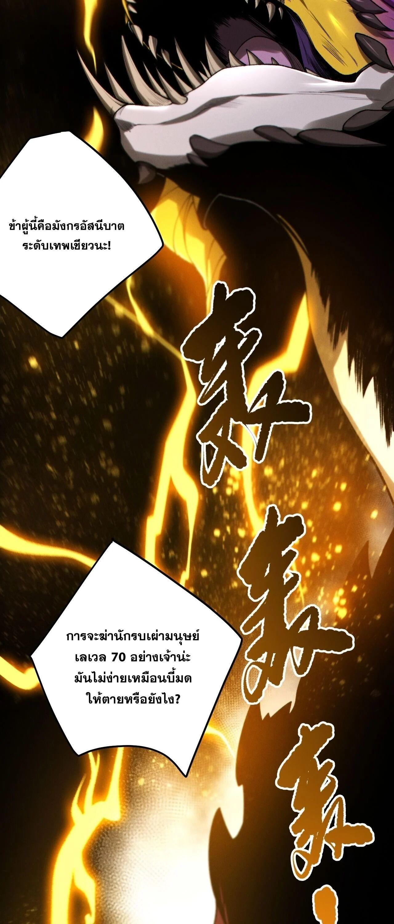 Disastrous Necromancer ราชันนักอัญเชิญวิญญาณ ตอนที่ 259 page 22