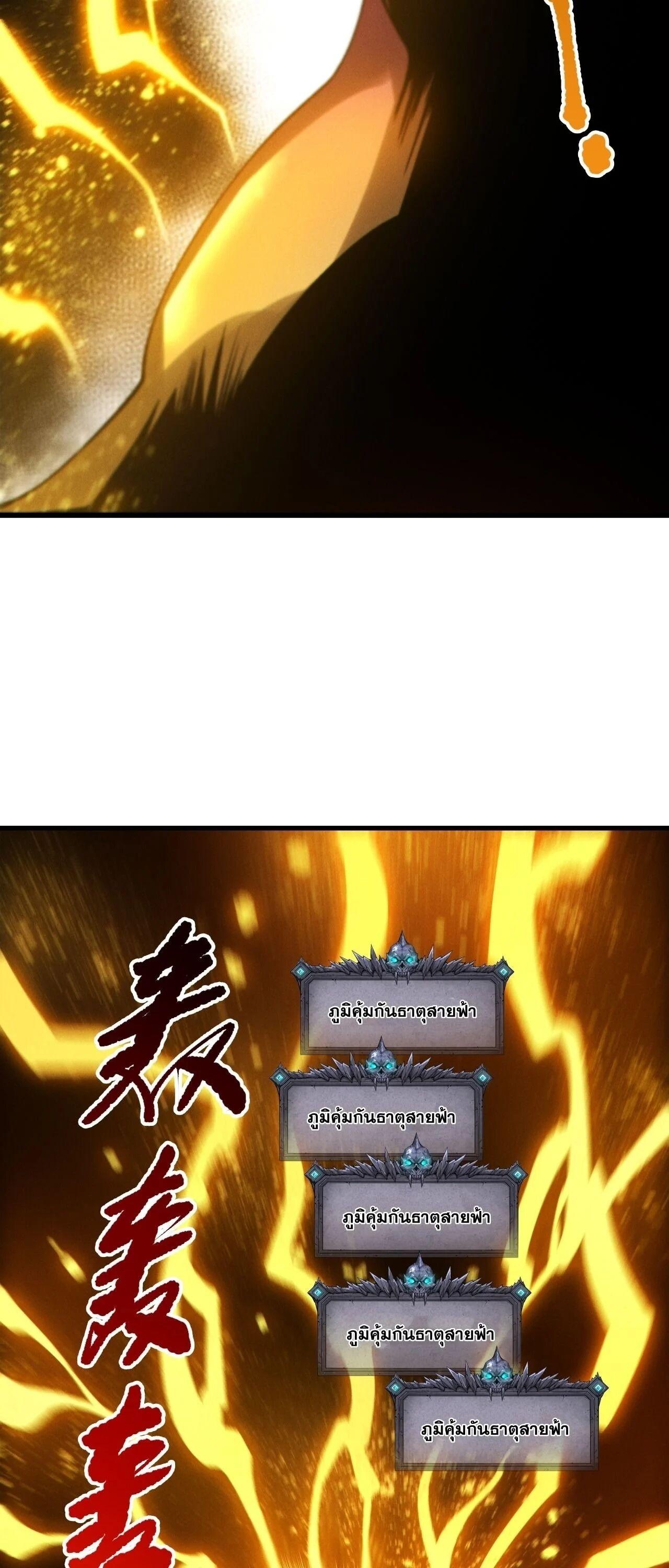 Disastrous Necromancer ราชันนักอัญเชิญวิญญาณ ตอนที่ 259 page 23
