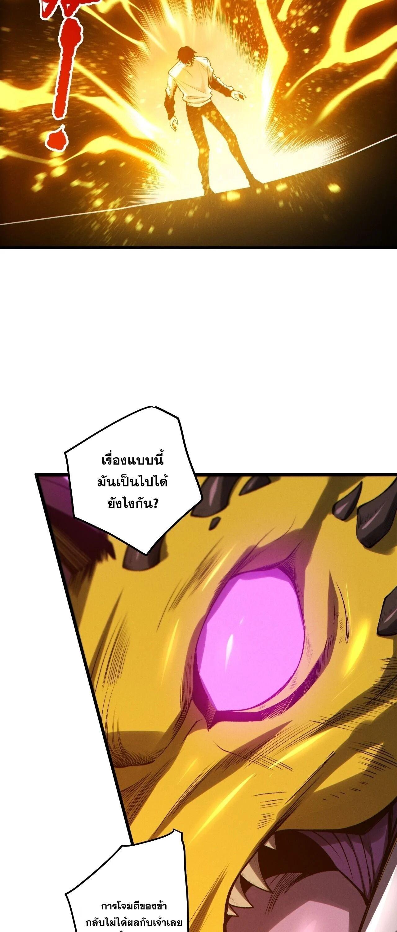 Disastrous Necromancer ราชันนักอัญเชิญวิญญาณ ตอนที่ 259 page 24