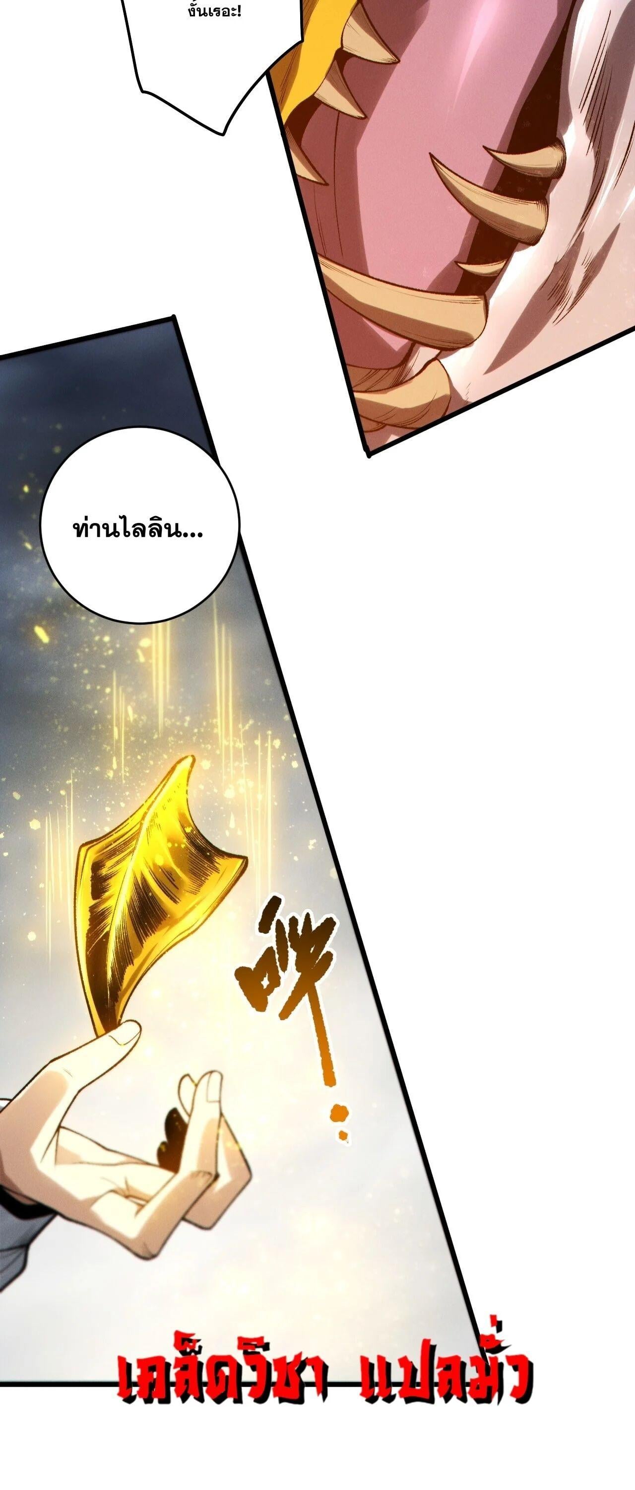 Disastrous Necromancer ราชันนักอัญเชิญวิญญาณ ตอนที่ 259 page 25