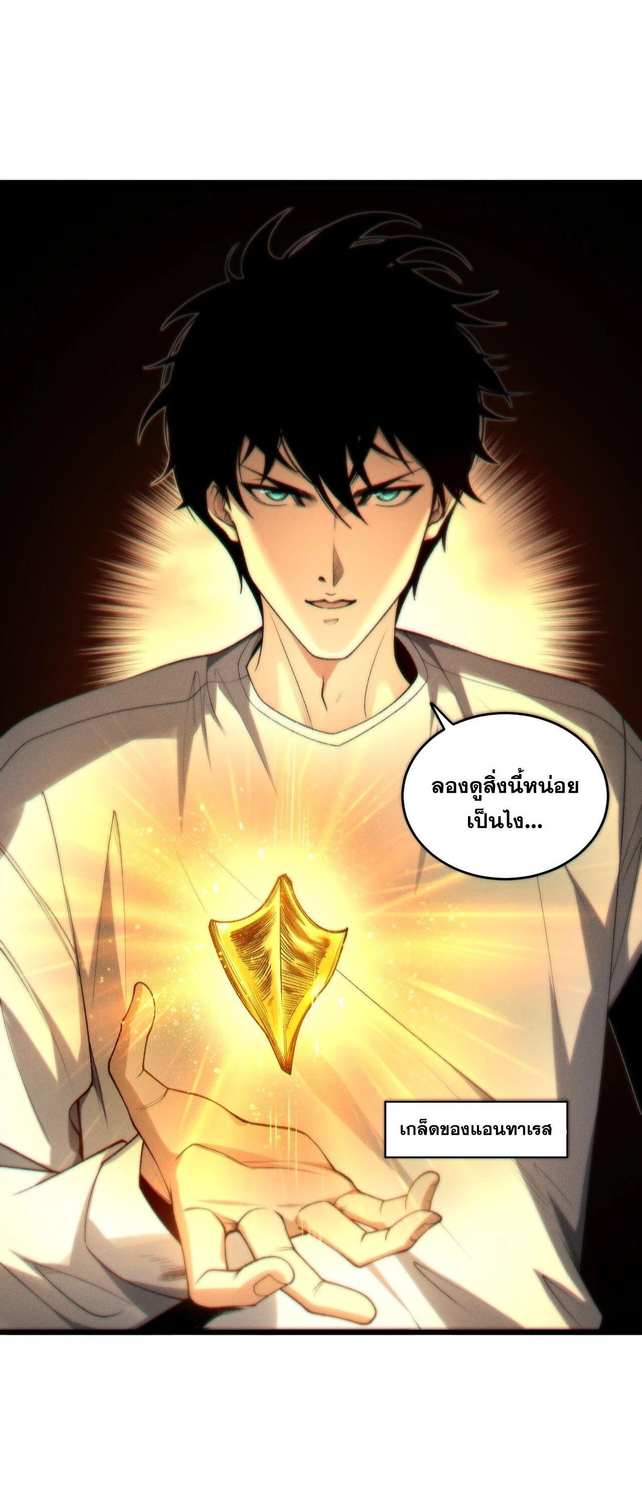 Disastrous Necromancer ราชันนักอัญเชิญวิญญาณ ตอนที่ 259 page 26