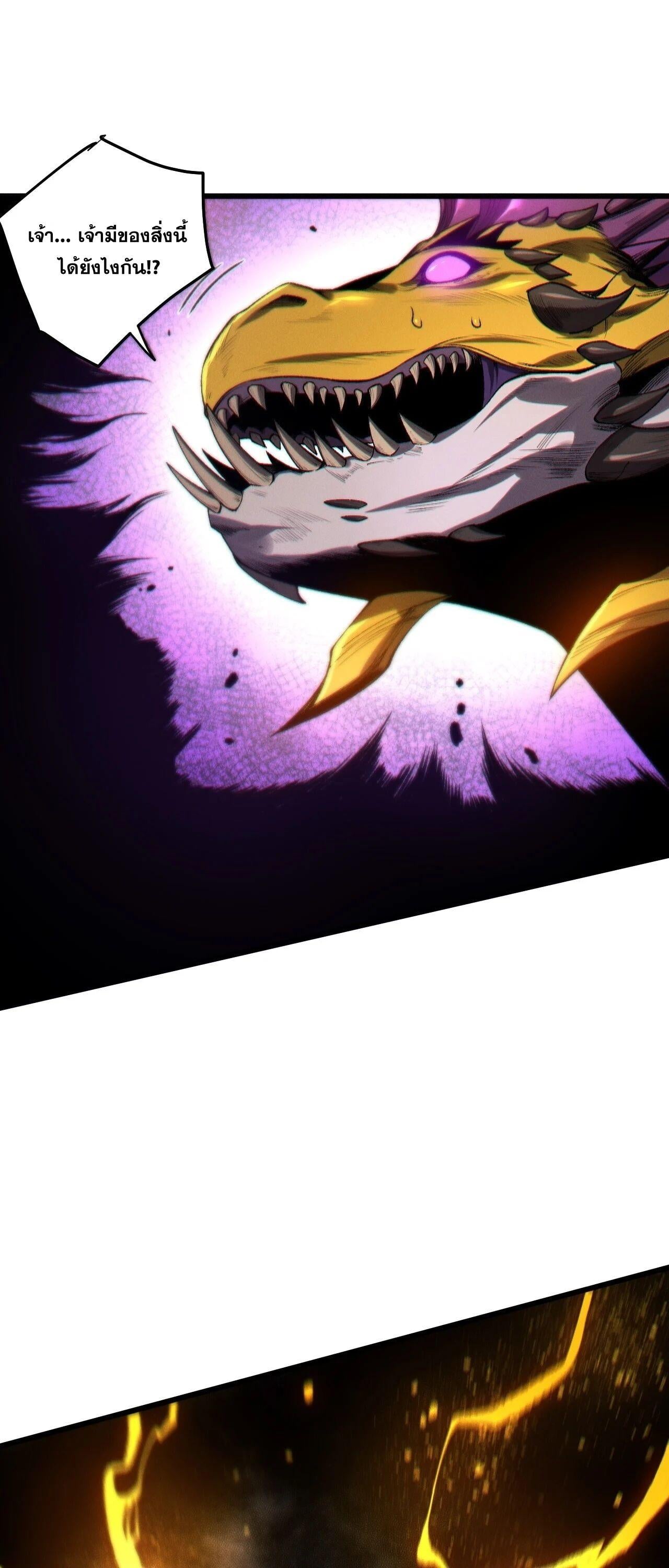 Disastrous Necromancer ราชันนักอัญเชิญวิญญาณ ตอนที่ 259 page 27