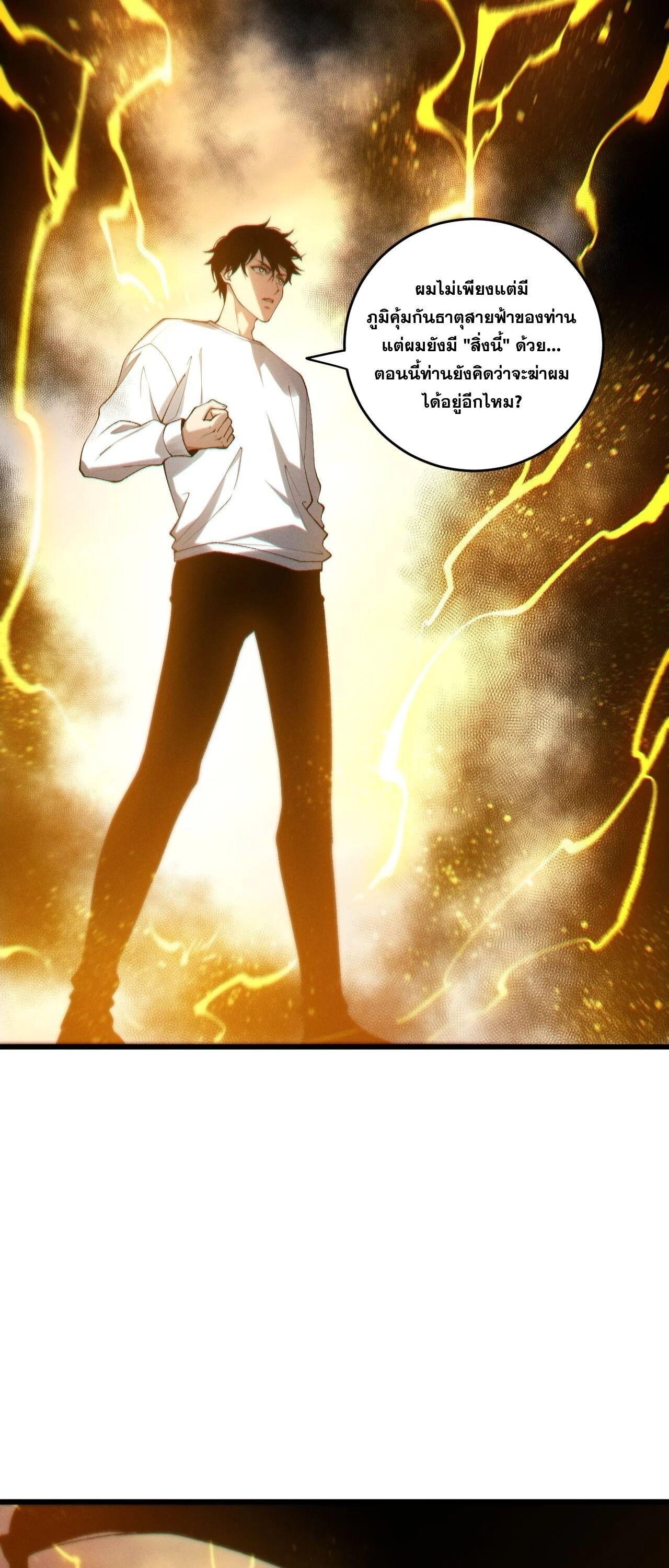 Disastrous Necromancer ราชันนักอัญเชิญวิญญาณ ตอนที่ 259 page 28
