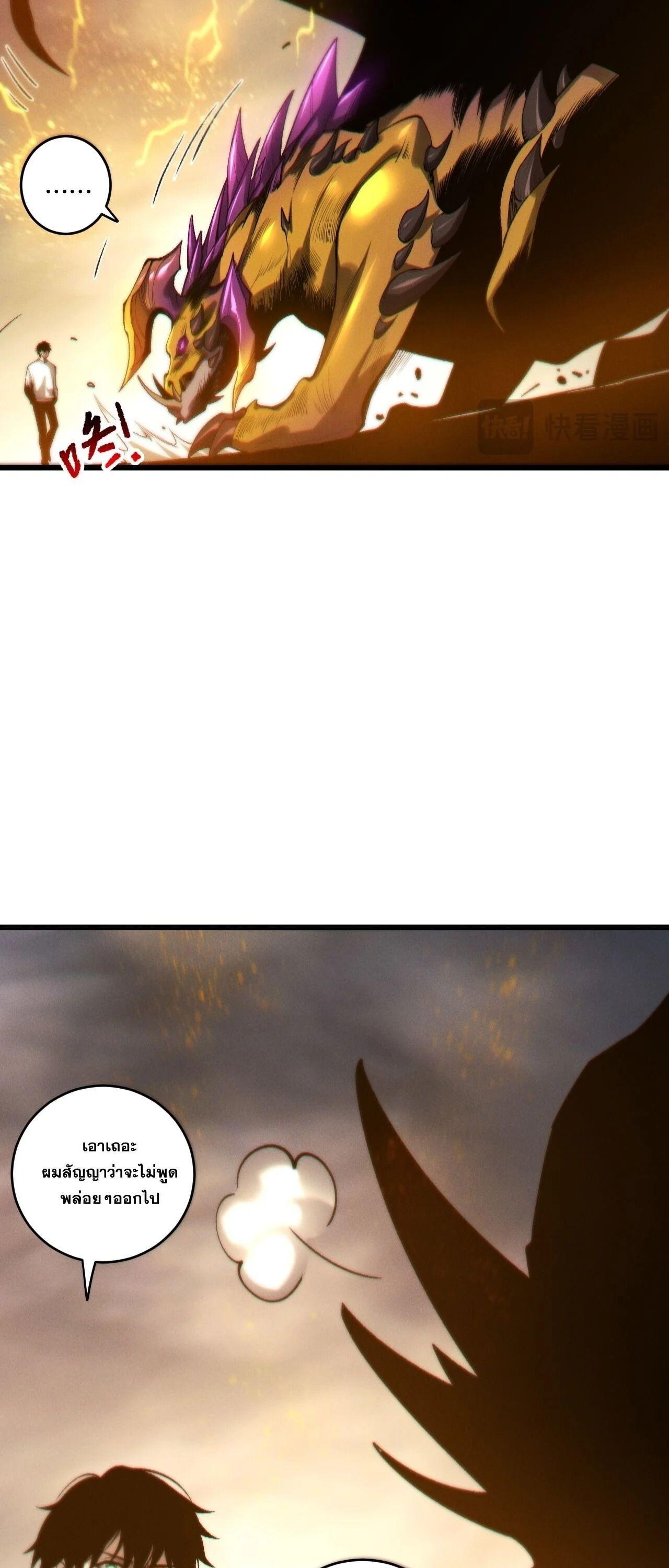 Disastrous Necromancer ราชันนักอัญเชิญวิญญาณ ตอนที่ 259 page 29