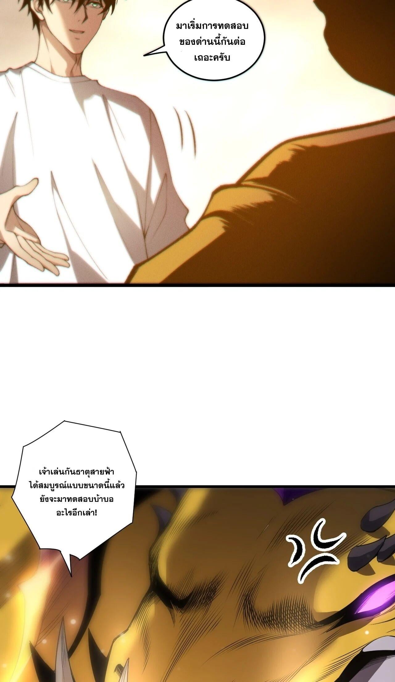 Disastrous Necromancer ราชันนักอัญเชิญวิญญาณ ตอนที่ 259 page 30